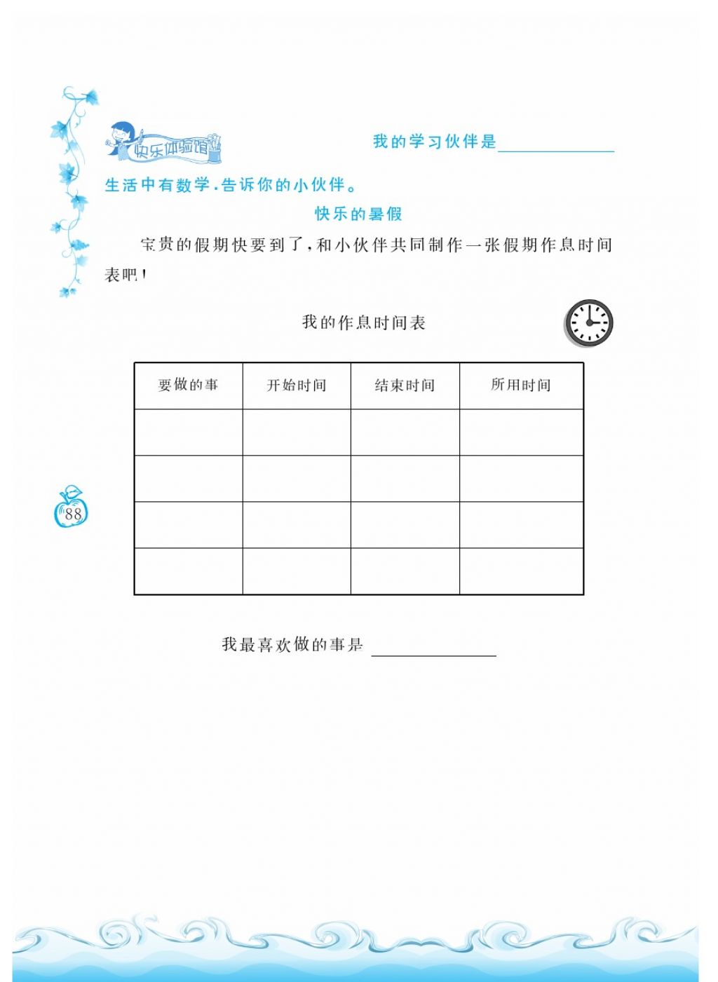 2018年芝麻开花课程新体验二年级数学下册北师大版&nbsp;第22页