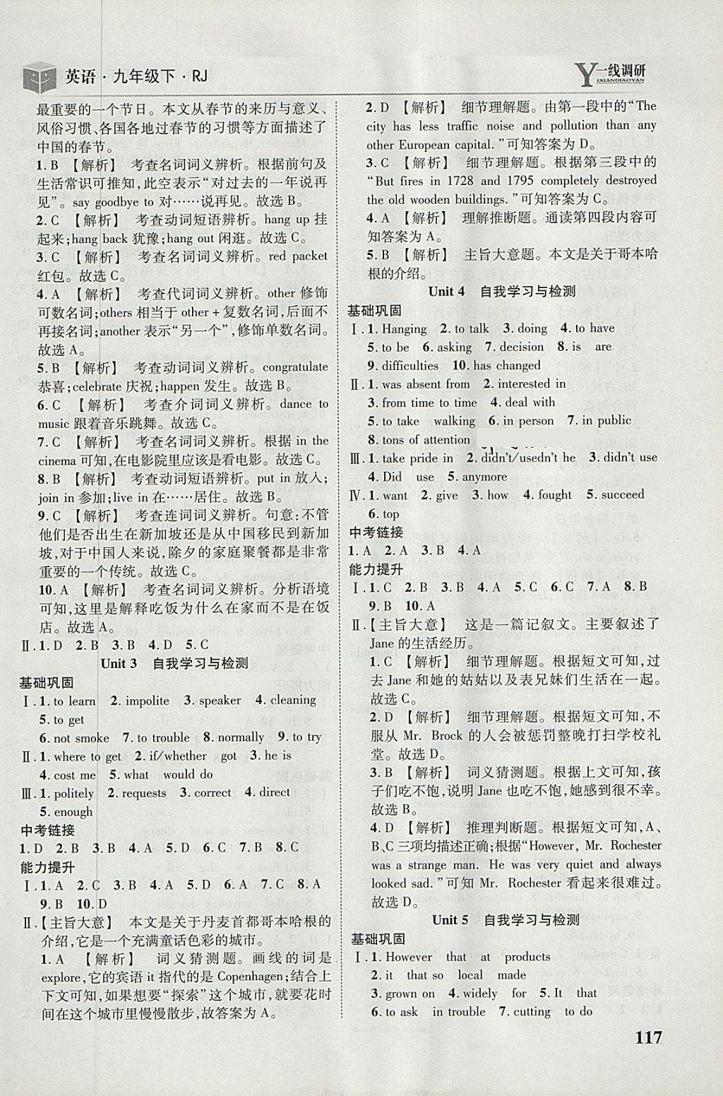 2018年一线调研学业测评九年级英语下册人教版 第5页