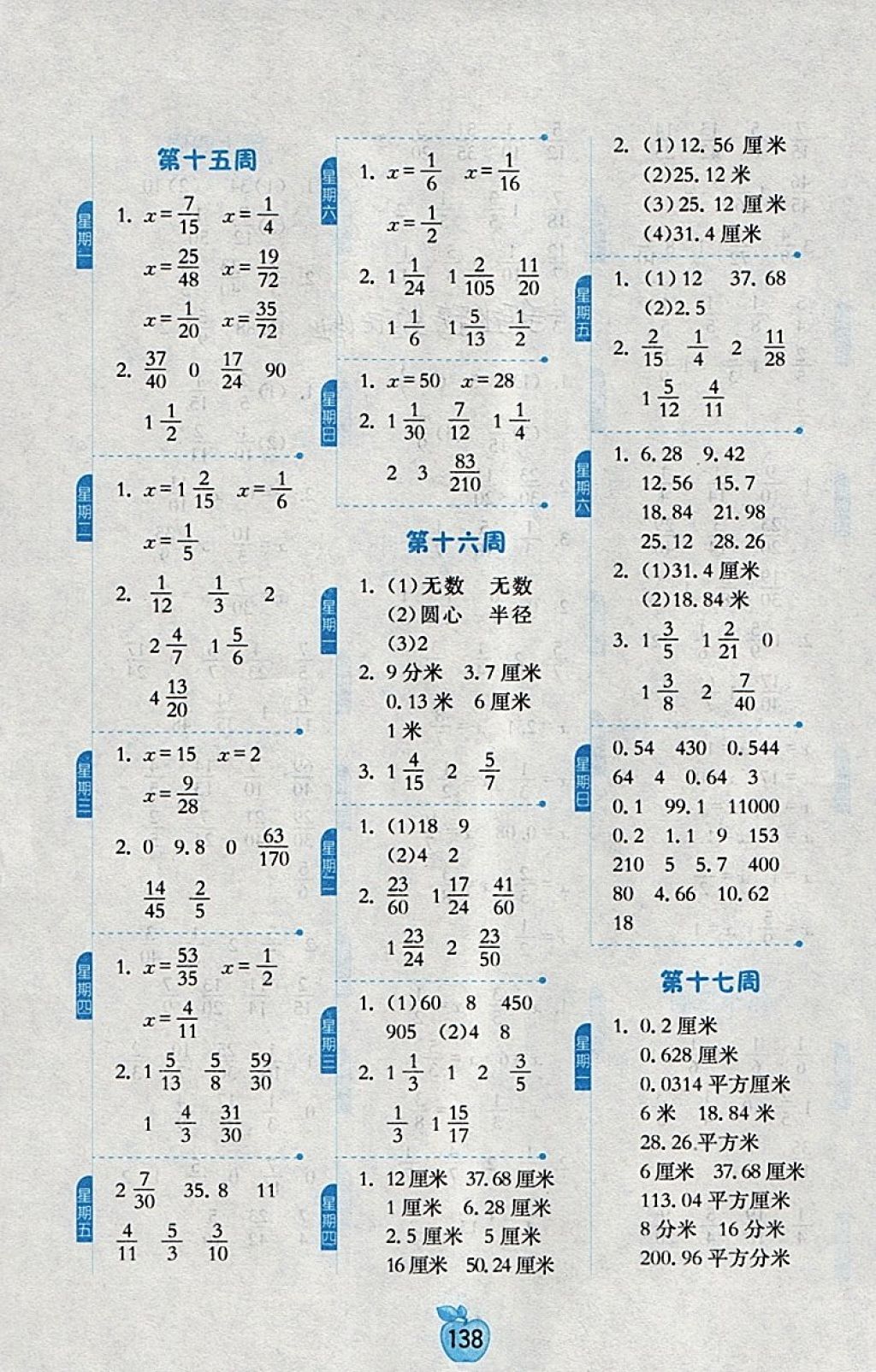 2018年小学数学计算高手五年级下册江苏版 第8页