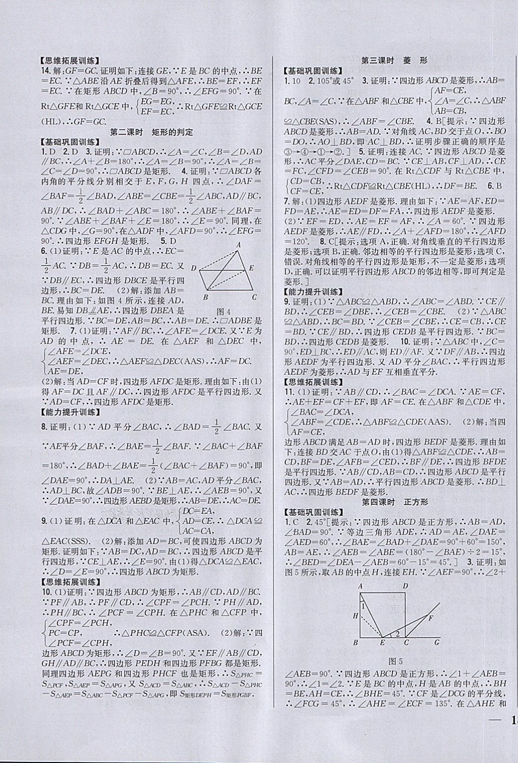 2018年全科王同步課時(shí)練習(xí)八年級(jí)數(shù)學(xué)下冊(cè)青島版 第3頁(yè)