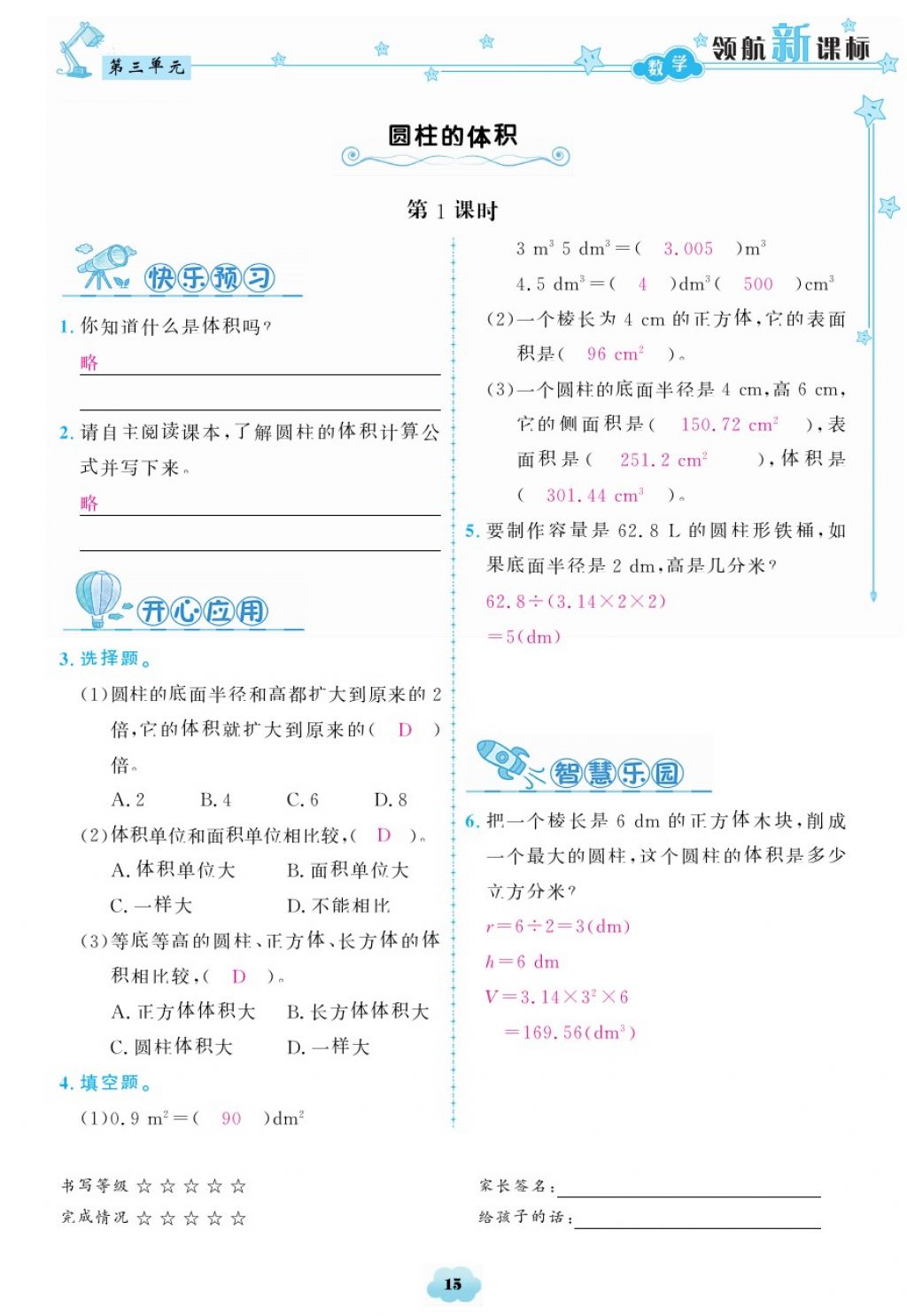 2018年領(lǐng)航新課標(biāo)練習(xí)冊六年級數(shù)學(xué)下冊人教版 第15頁