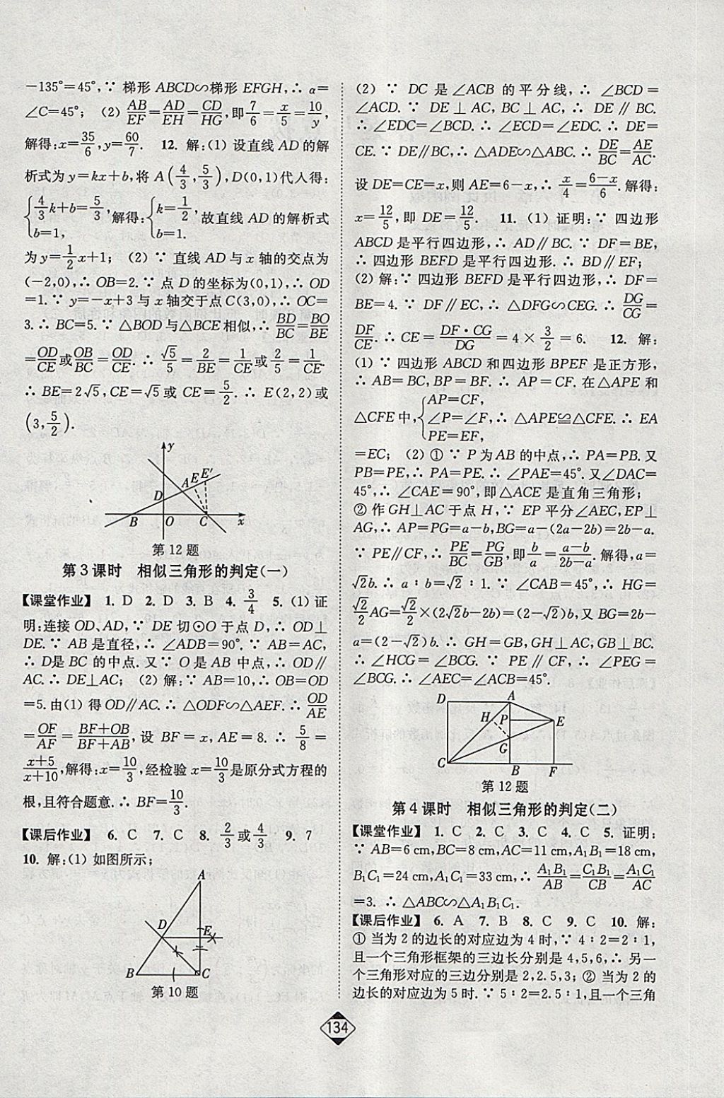 2018年轻松作业本九年级数学下册全国版 第4页