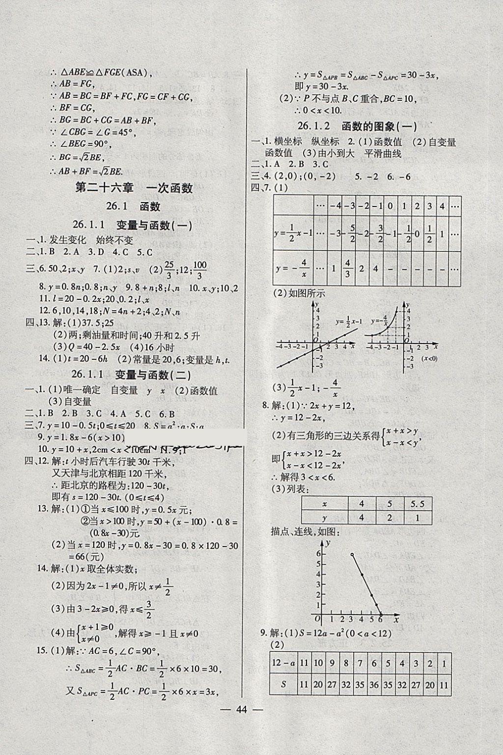 2018年全練課堂八年級(jí)數(shù)學(xué)下冊(cè)五四制 第12頁(yè)