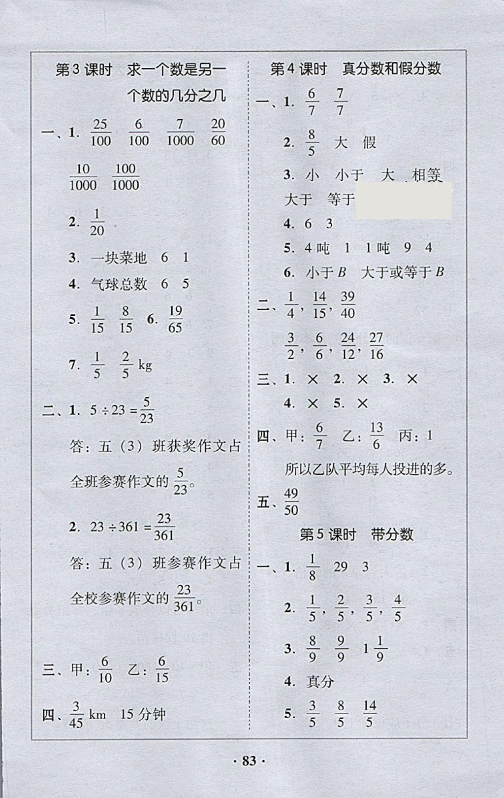 2018年家校導(dǎo)學(xué)五年級數(shù)學(xué)下冊 第21頁