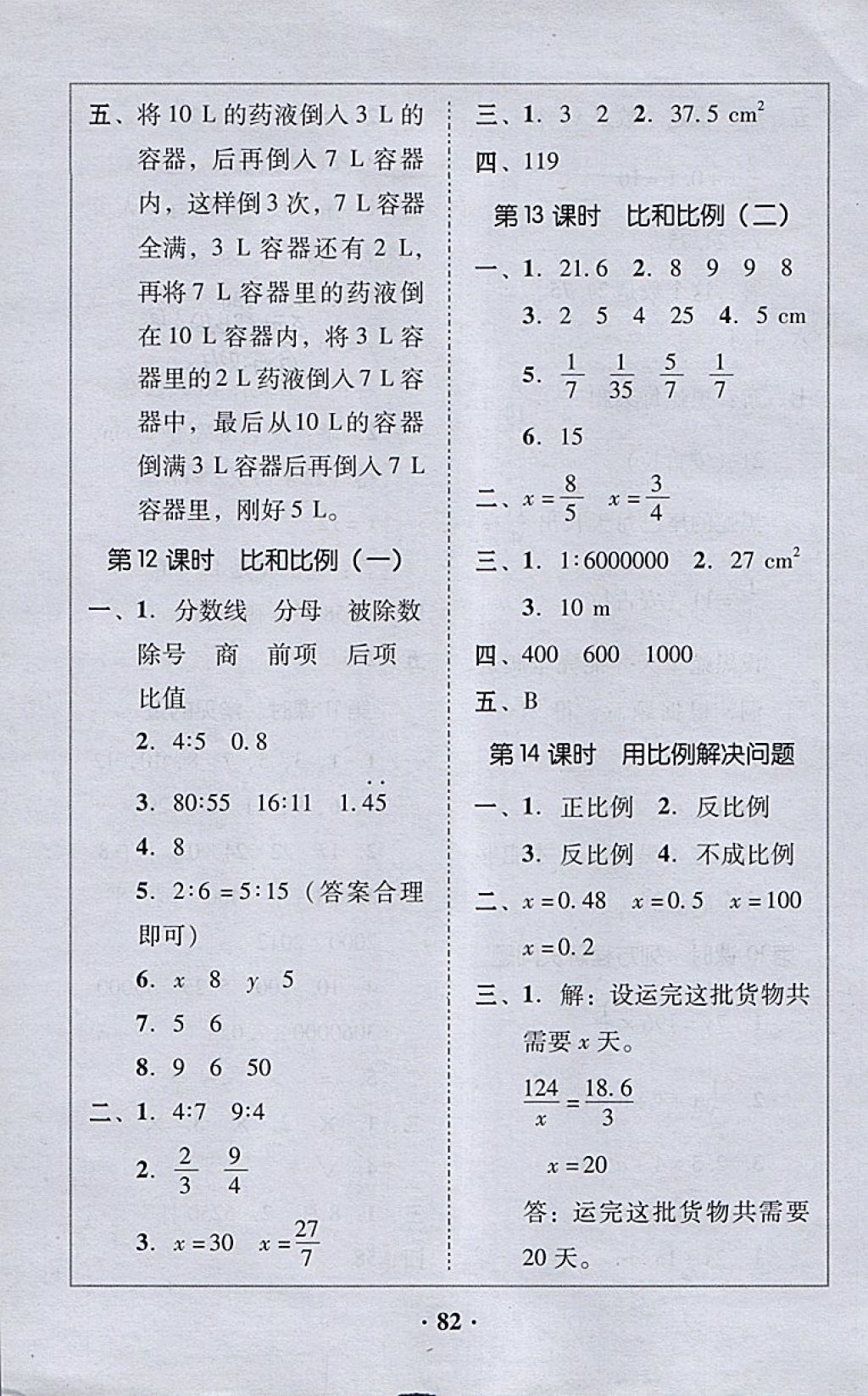 2018年家校導學六年級數(shù)學下冊 第26頁