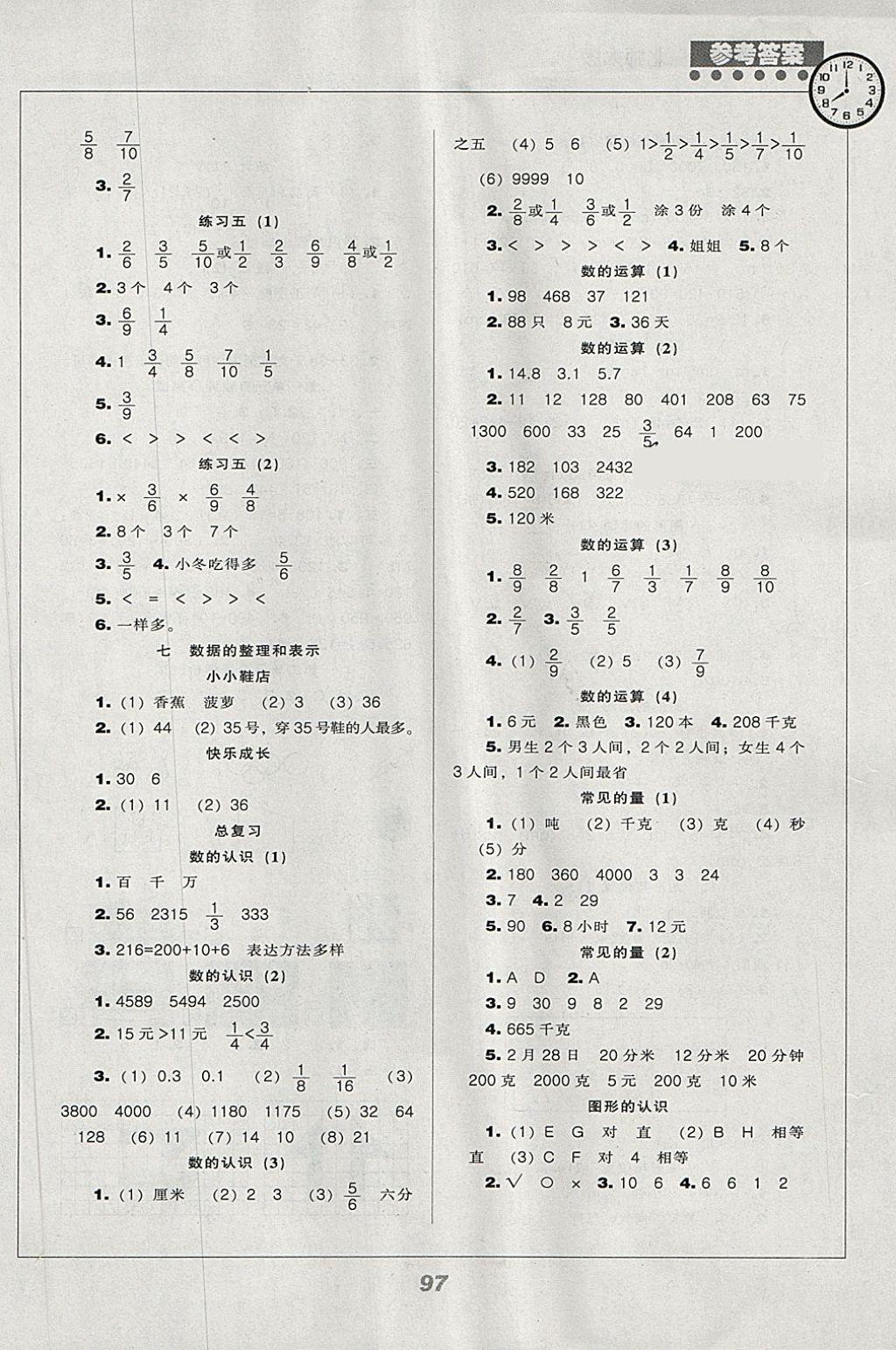 2018年新课程能力培养三年级数学下册北师大版 第5页