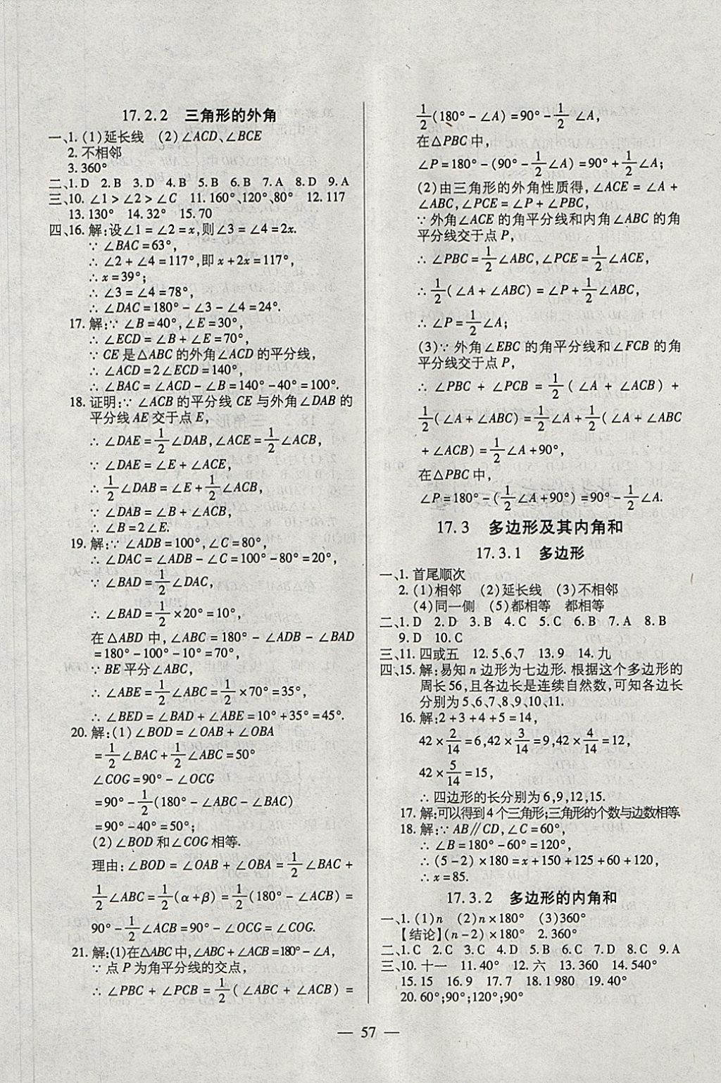 2018年全練課堂七年級(jí)數(shù)學(xué)下冊(cè)五四制 第9頁