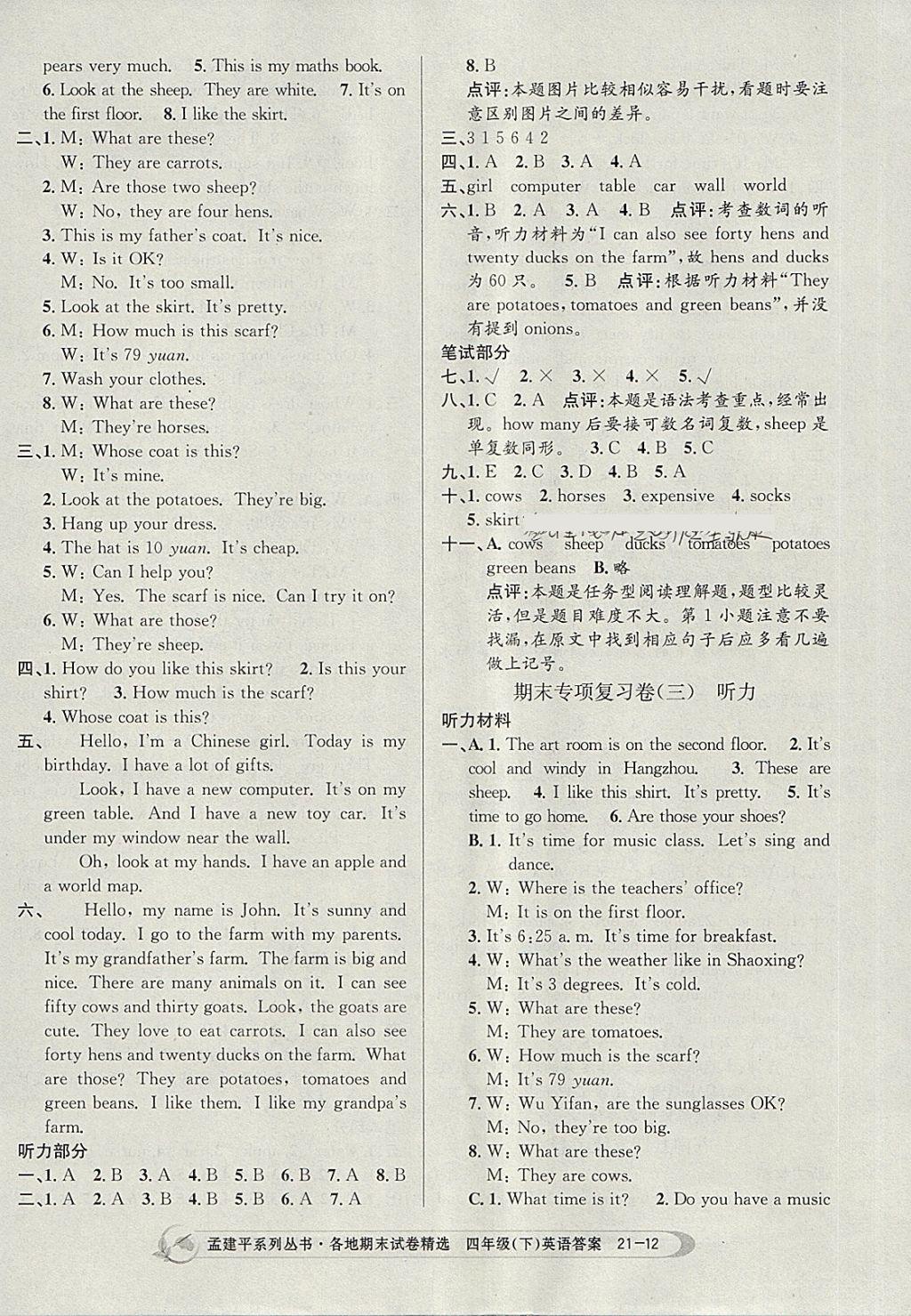 2018年孟建平各地期末試卷精選四年級(jí)英語(yǔ)下冊(cè)人教版 第12頁(yè)