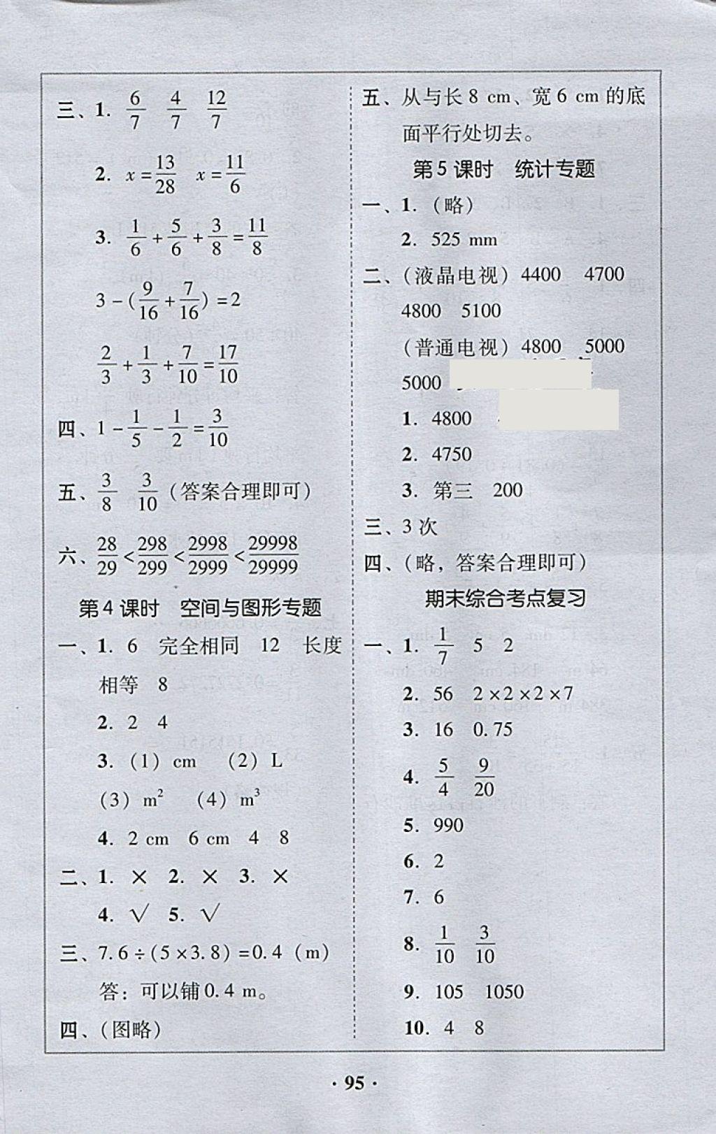 2018年家校導學五年級數(shù)學下冊 第33頁