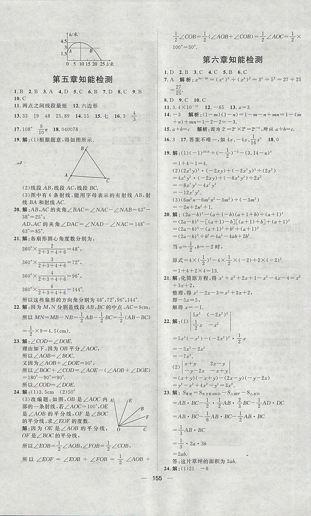 2018年練出好成績六年級數(shù)學下冊魯教版五四專版 第23頁