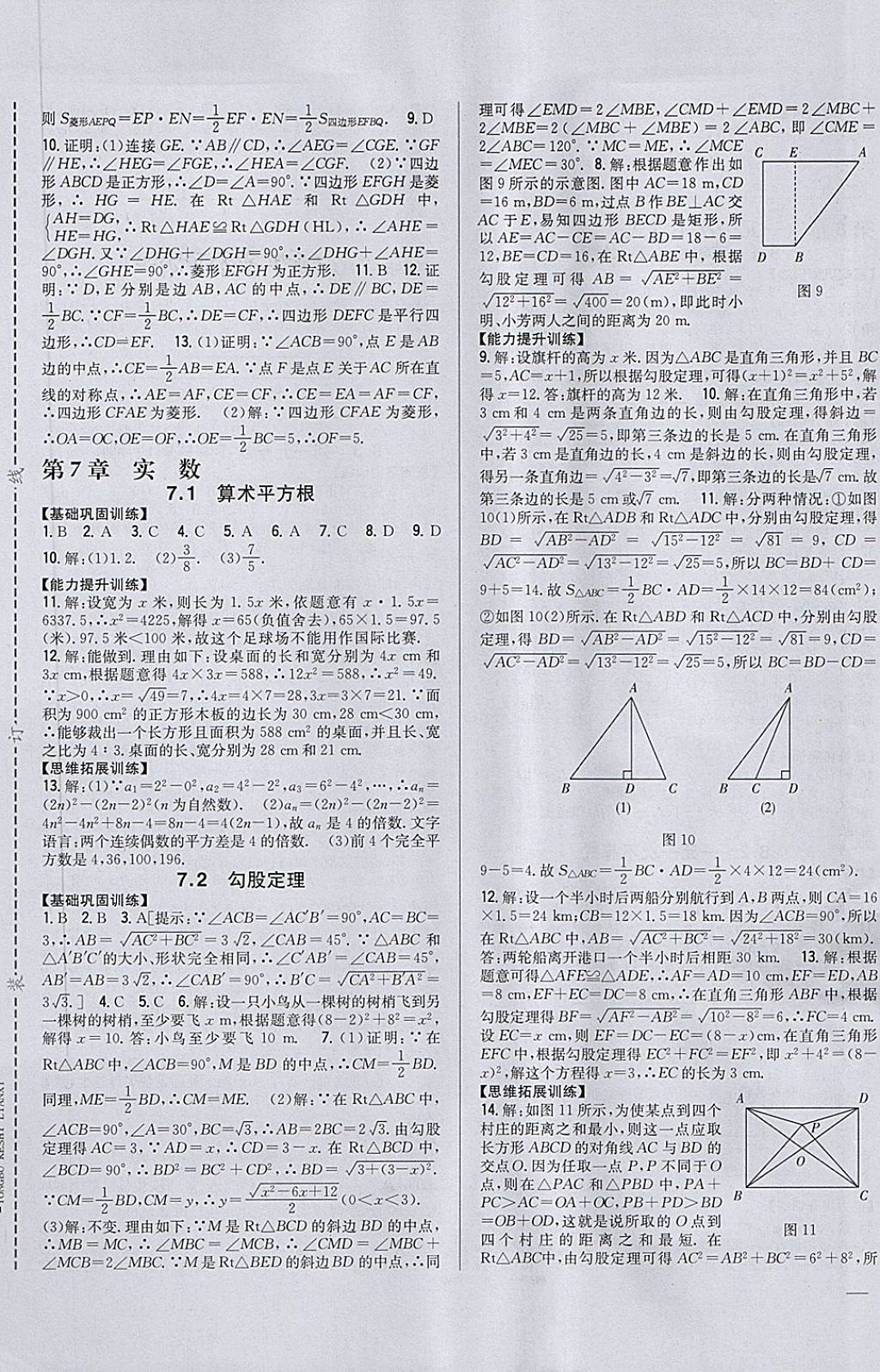 2018年全科王同步課時練習(xí)八年級數(shù)學(xué)下冊青島版 第5頁