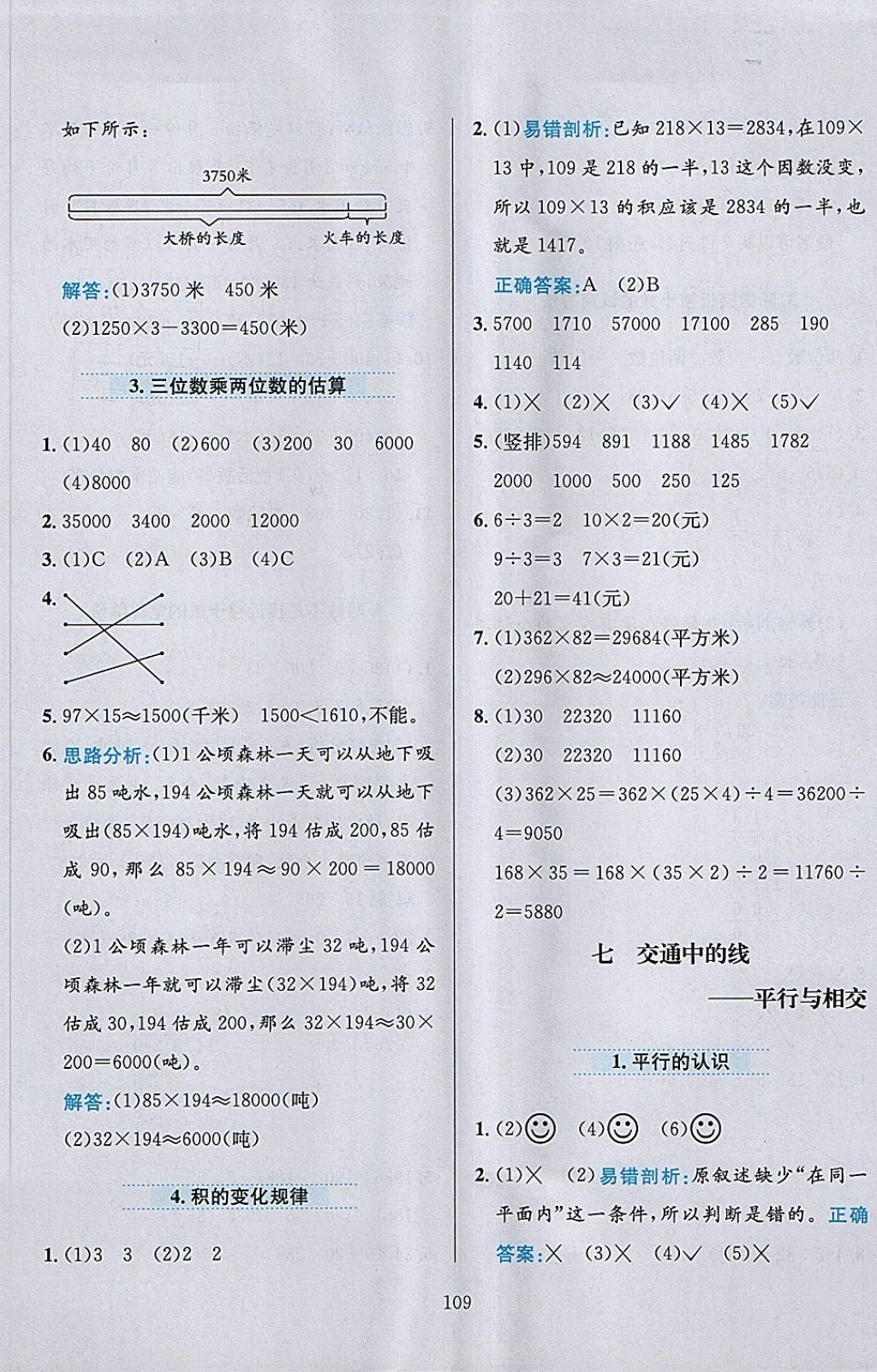 2018年小學教材全練三年級數(shù)學下冊青島版五四制 第9頁