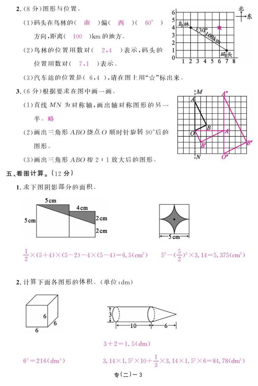 2018年領(lǐng)航新課標(biāo)練習(xí)冊(cè)六年級(jí)數(shù)學(xué)下冊(cè)北師大版 第93頁(yè)