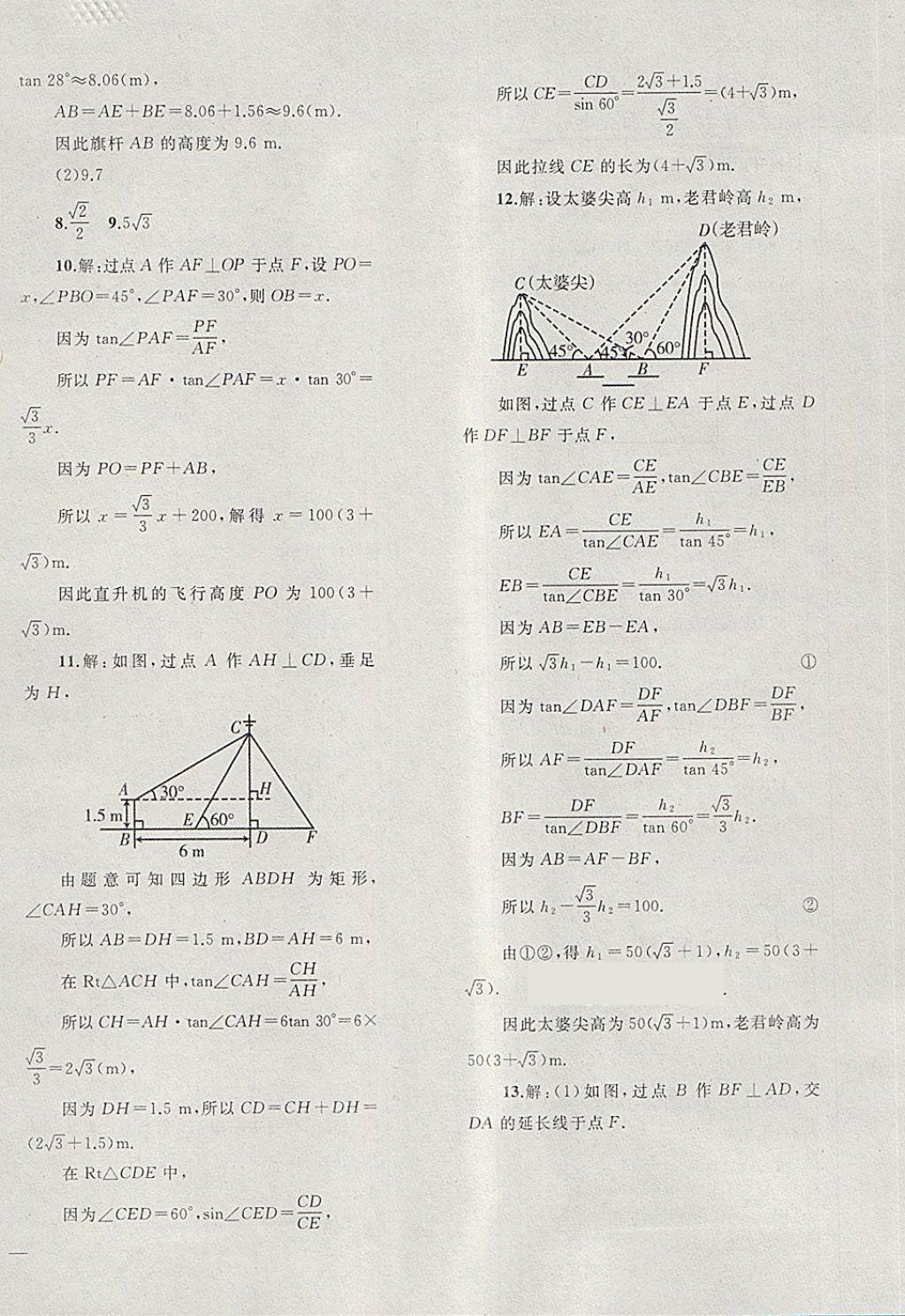 2018年同步輕松練習(xí)九年級數(shù)學(xué)下冊 第16頁