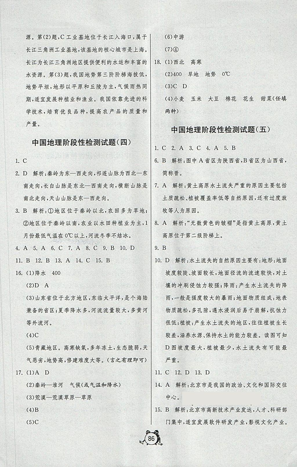 2018年初中單元測(cè)試卷七年級(jí)地理下冊(cè)魯教版五四制 第10頁