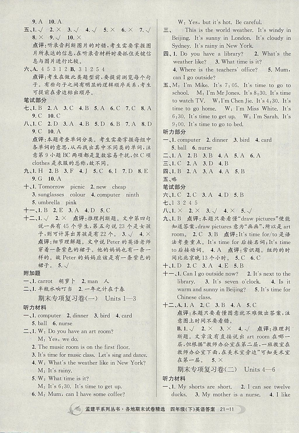 2018年孟建平各地期末試卷精選四年級(jí)英語下冊(cè)人教版 第11頁