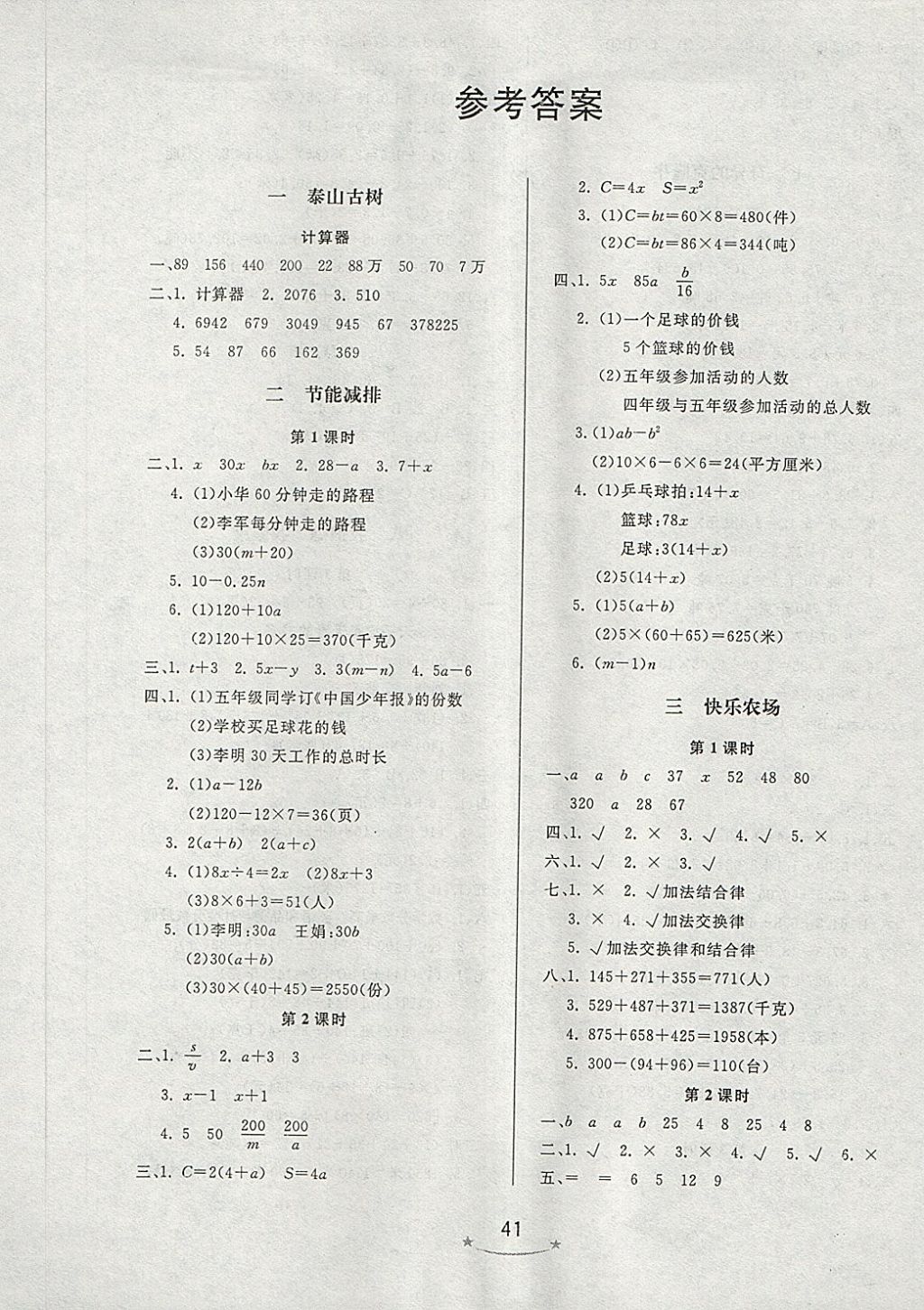 2018年小學(xué)生學(xué)習(xí)樂園隨堂練四年級(jí)數(shù)學(xué)下冊(cè)青島版六三制 第1頁