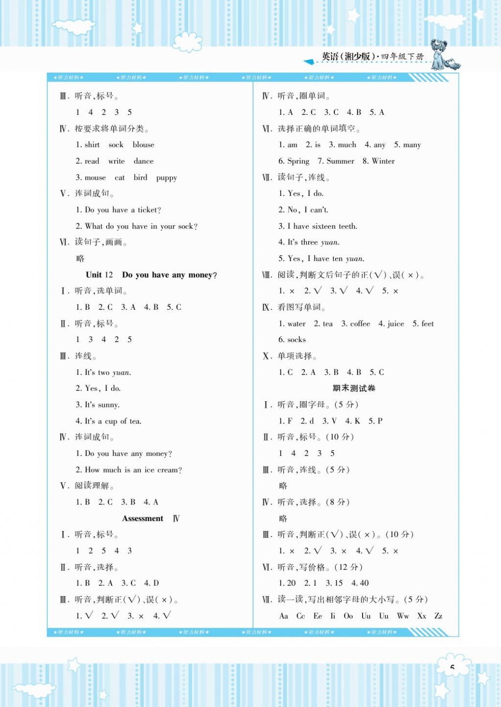 2018年課程基礎(chǔ)訓(xùn)練四年級(jí)英語(yǔ)下冊(cè)湘少版湖南少年兒童出版社 第5頁(yè)