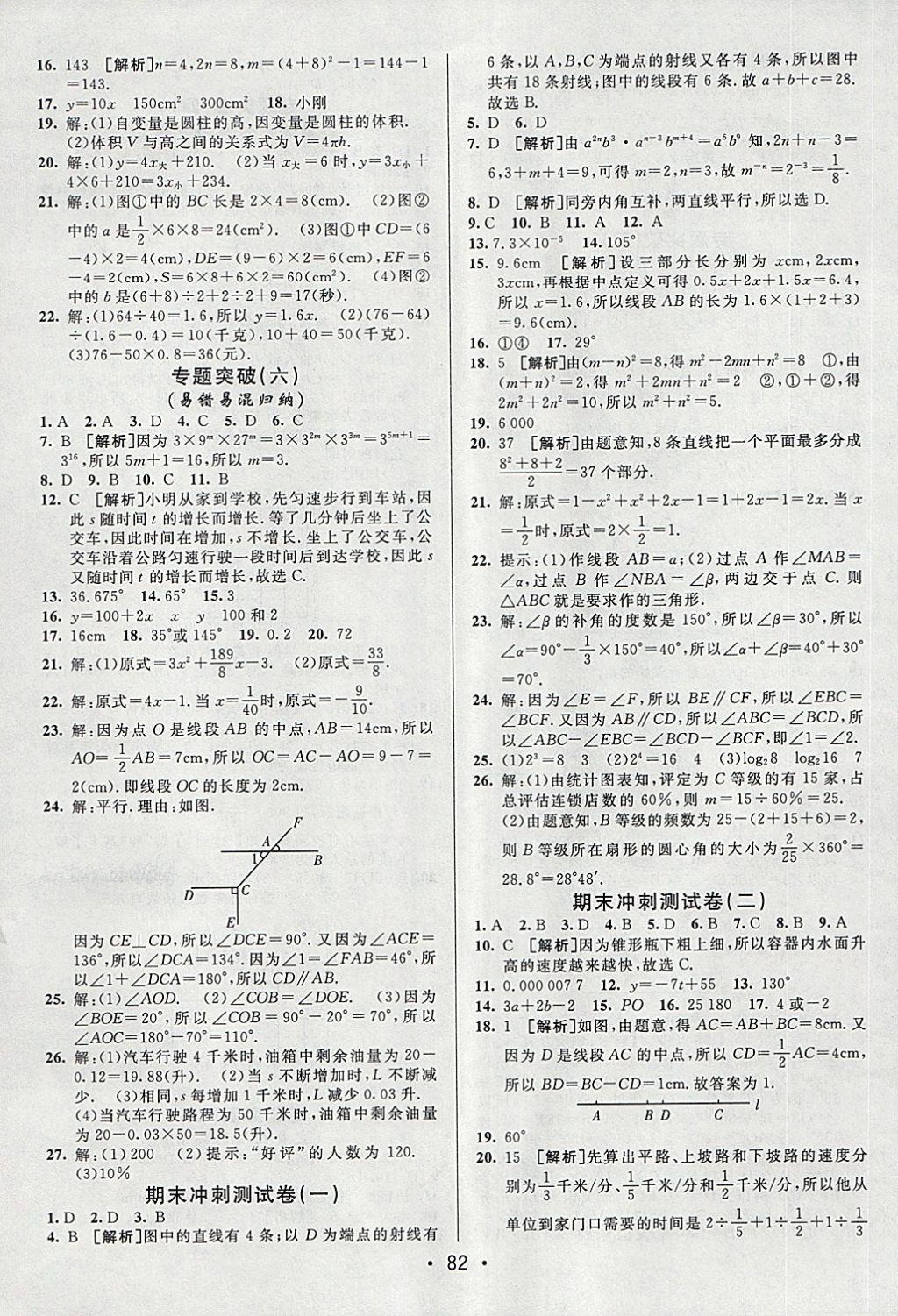 2018年期末考向標海淀新編跟蹤突破測試卷六年級數(shù)學下冊魯教版 第6頁