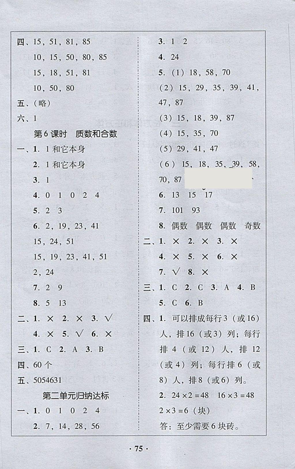 2018年家校導(dǎo)學(xué)五年級(jí)數(shù)學(xué)下冊(cè) 第13頁