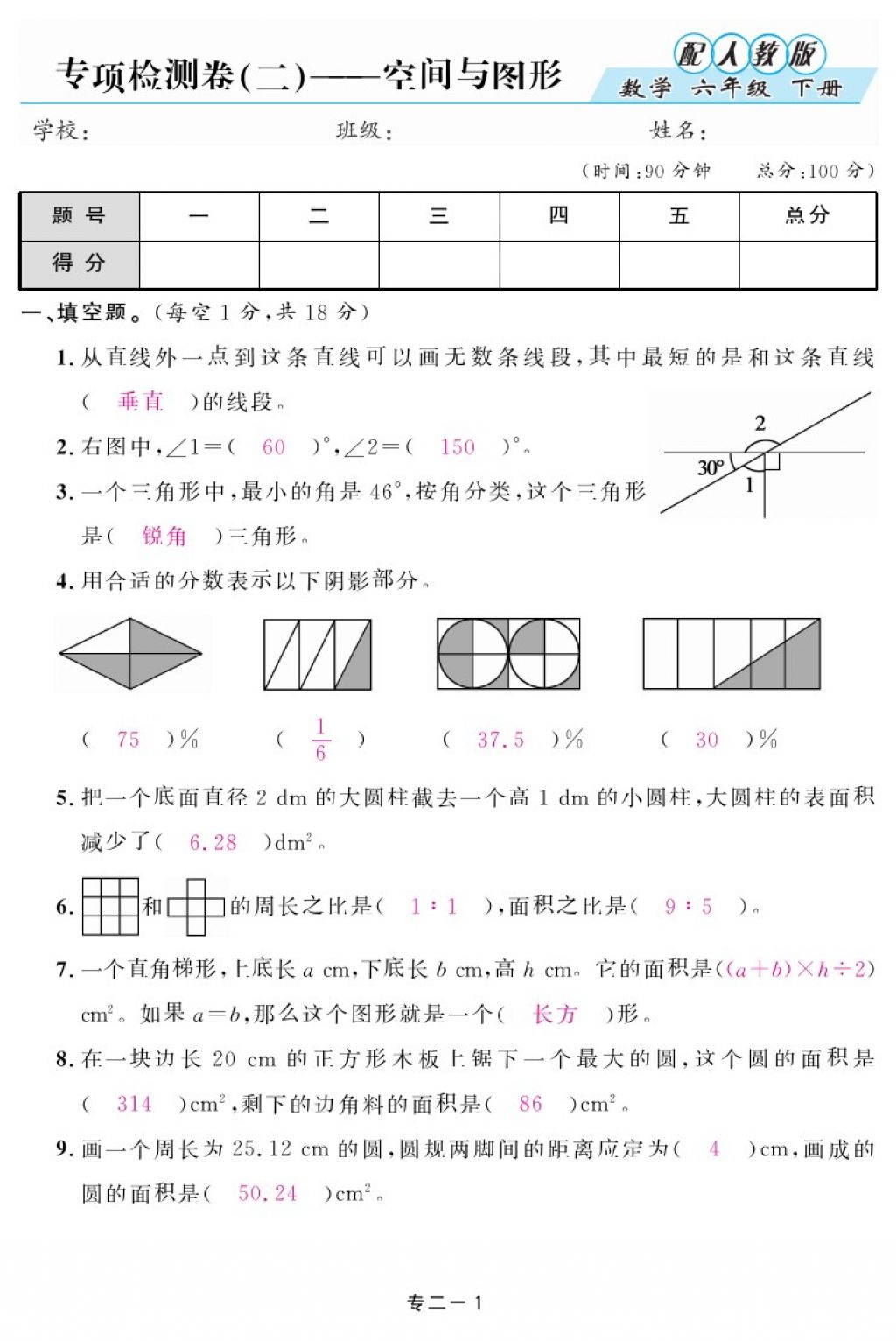 2018年領(lǐng)航新課標(biāo)練習(xí)冊六年級數(shù)學(xué)下冊人教版 第94頁