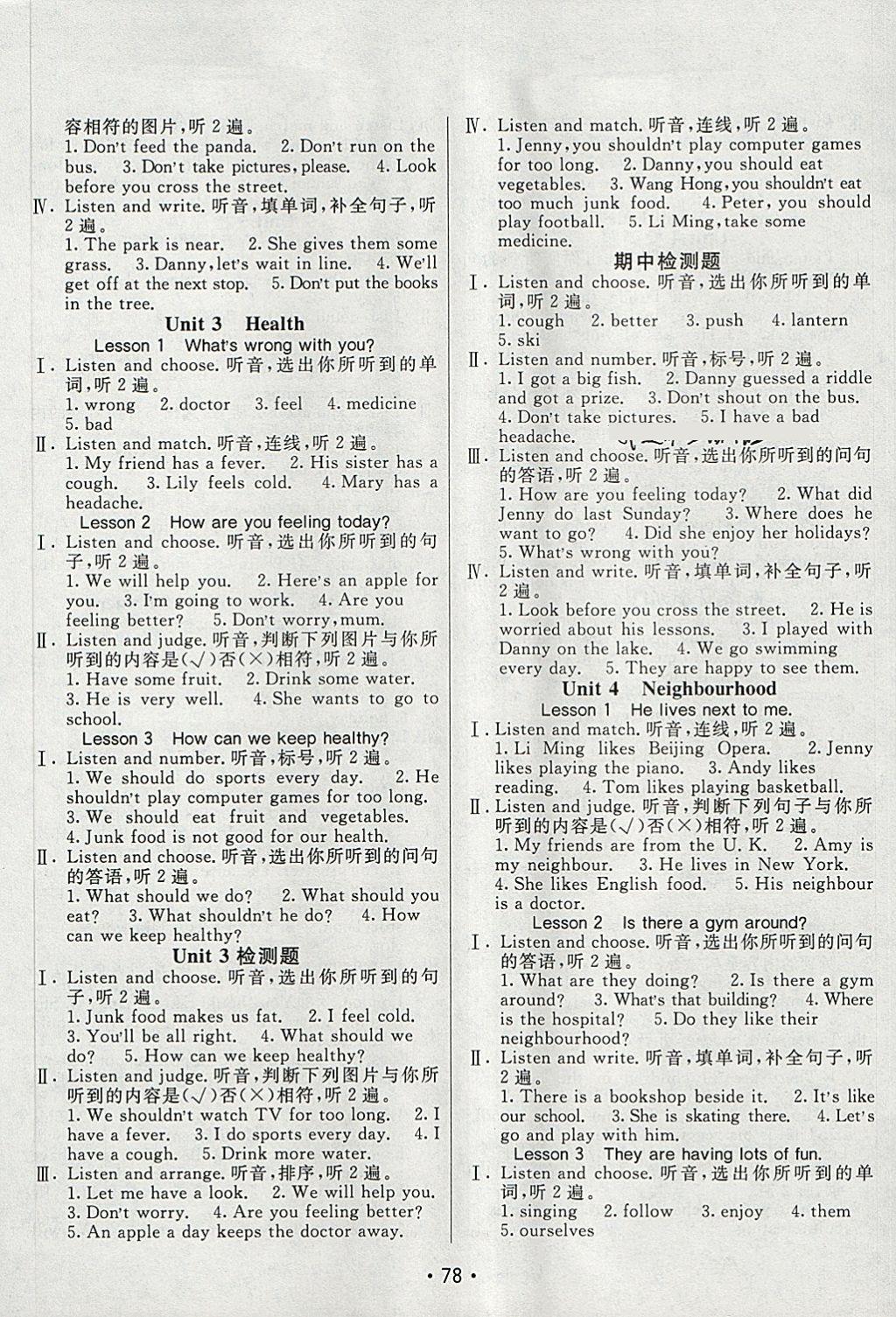 2018年同行課課100分過關作業(yè)五年級英語下冊魯科版 第2頁