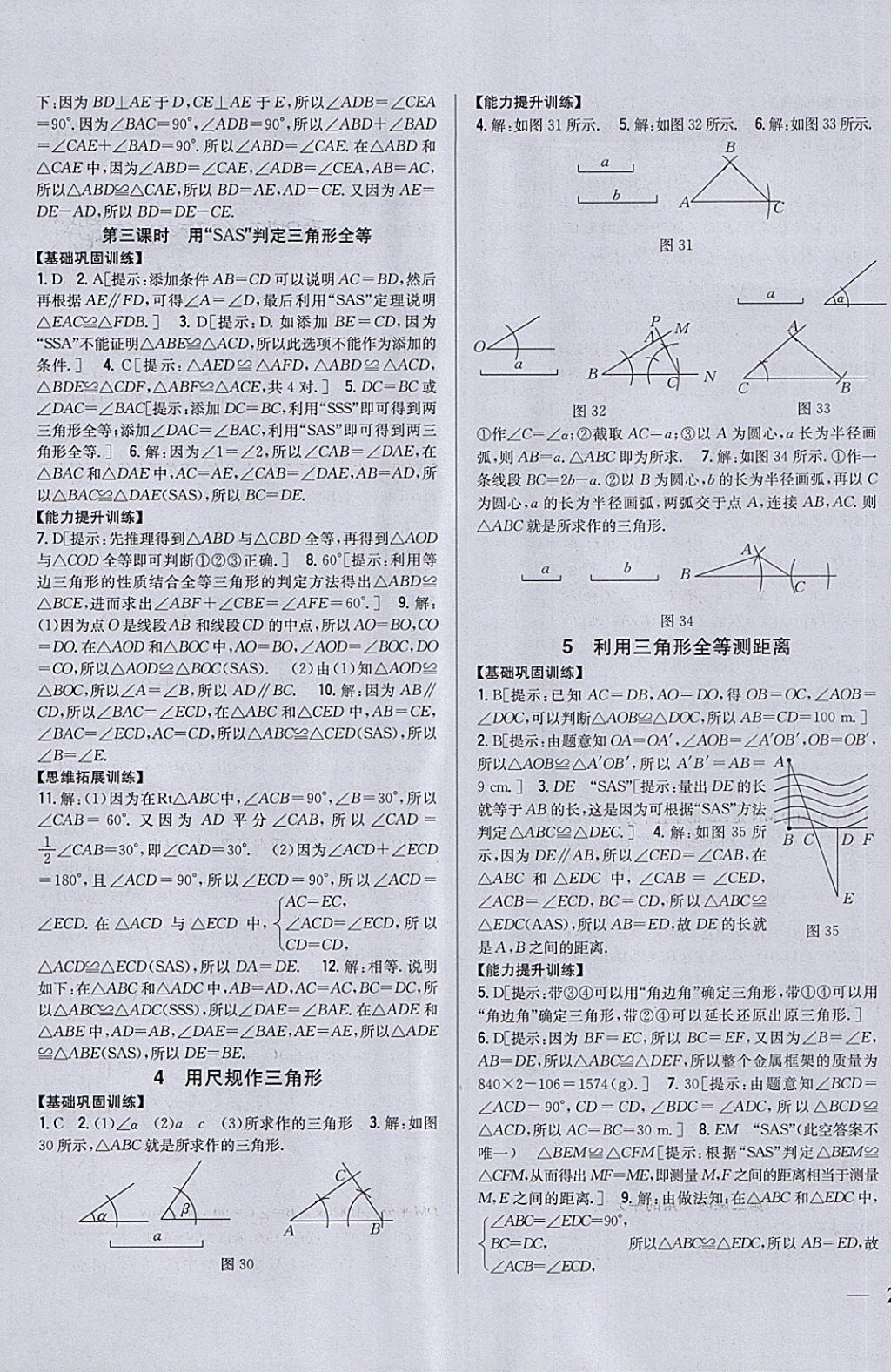 2018年全科王同步课时练习七年级数学下册北师大版 第11页