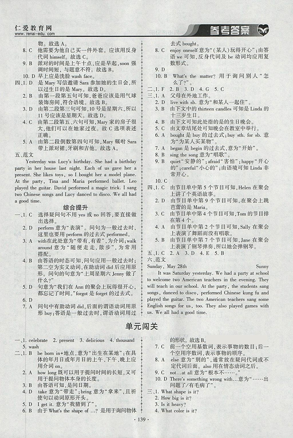 2018年仁爱英语同步练习册七年级下册E福建专版 第17页