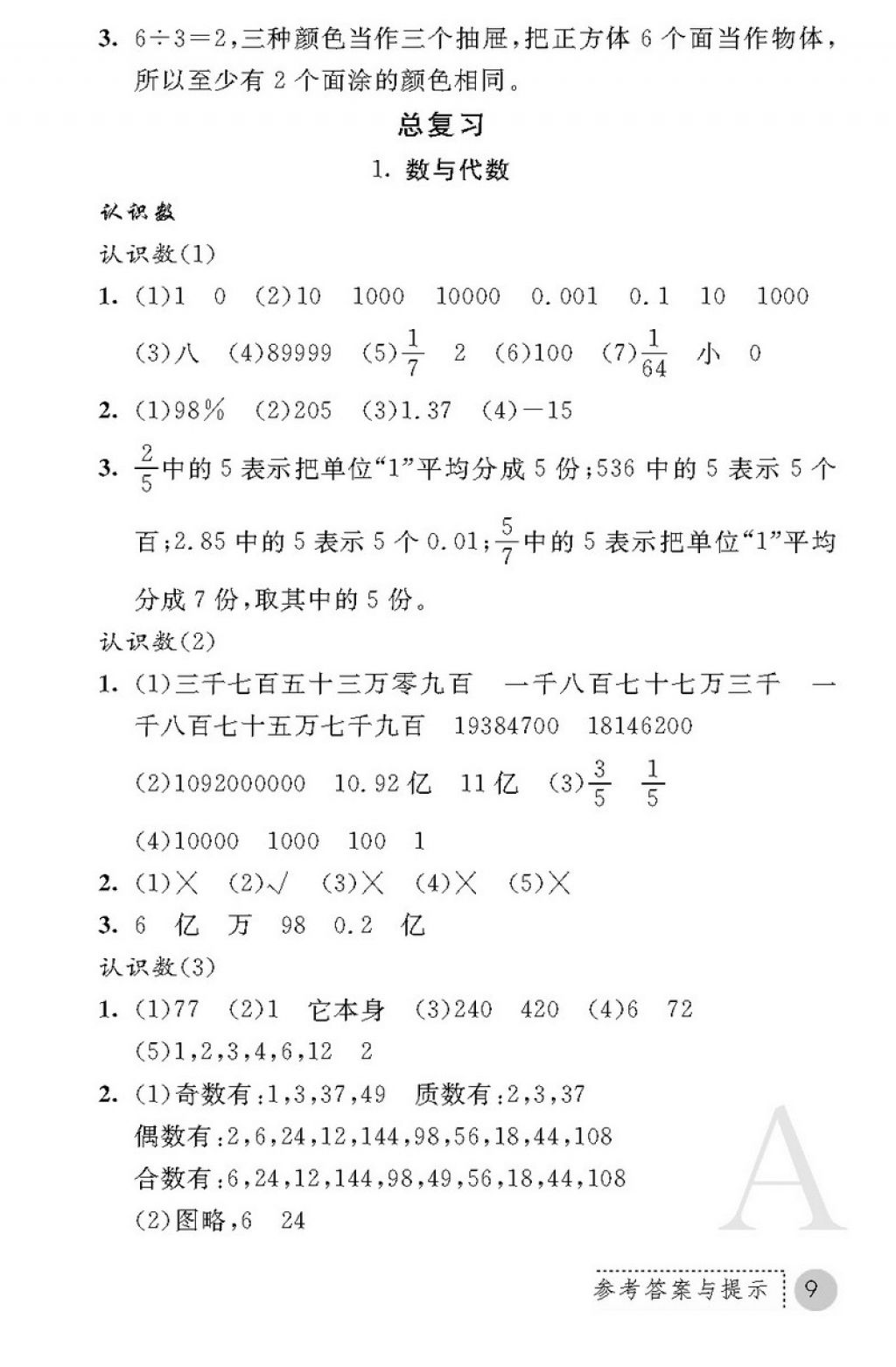 2018年课堂练习册六年级数学下册A版 第9页