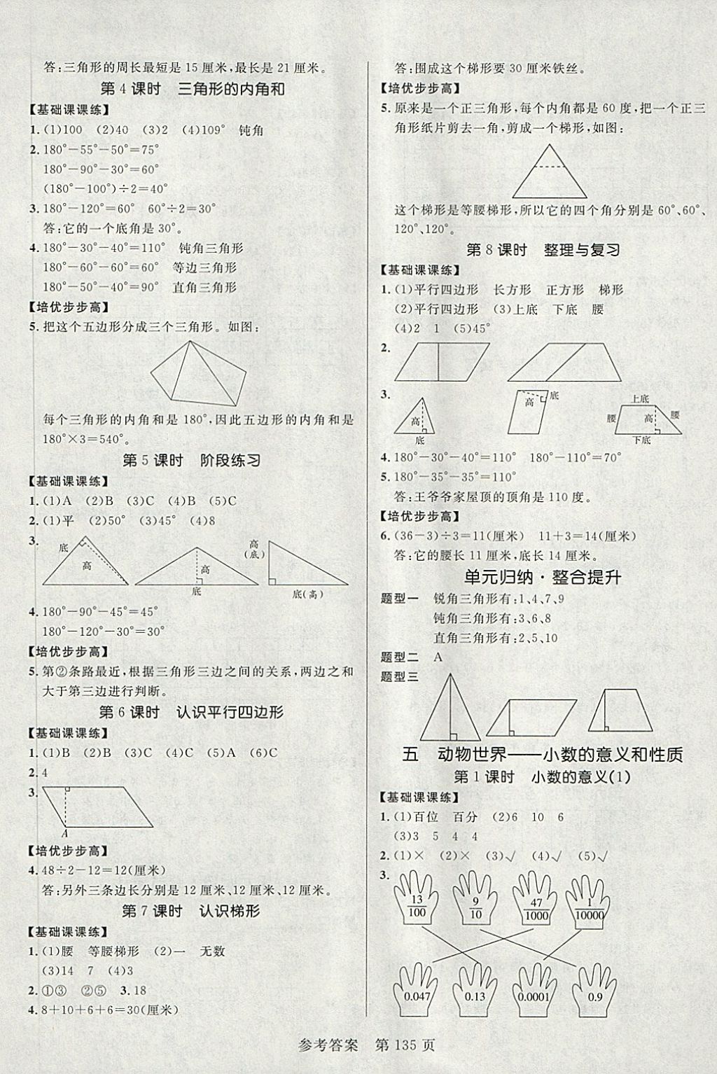 2018年黃岡名師天天練四年級數(shù)學下冊青島版六三制 第5頁