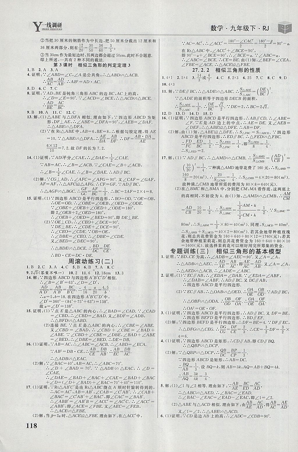 2018年一線調(diào)研學(xué)業(yè)測(cè)評(píng)九年級(jí)數(shù)學(xué)下冊(cè)人教版 第4頁(yè)