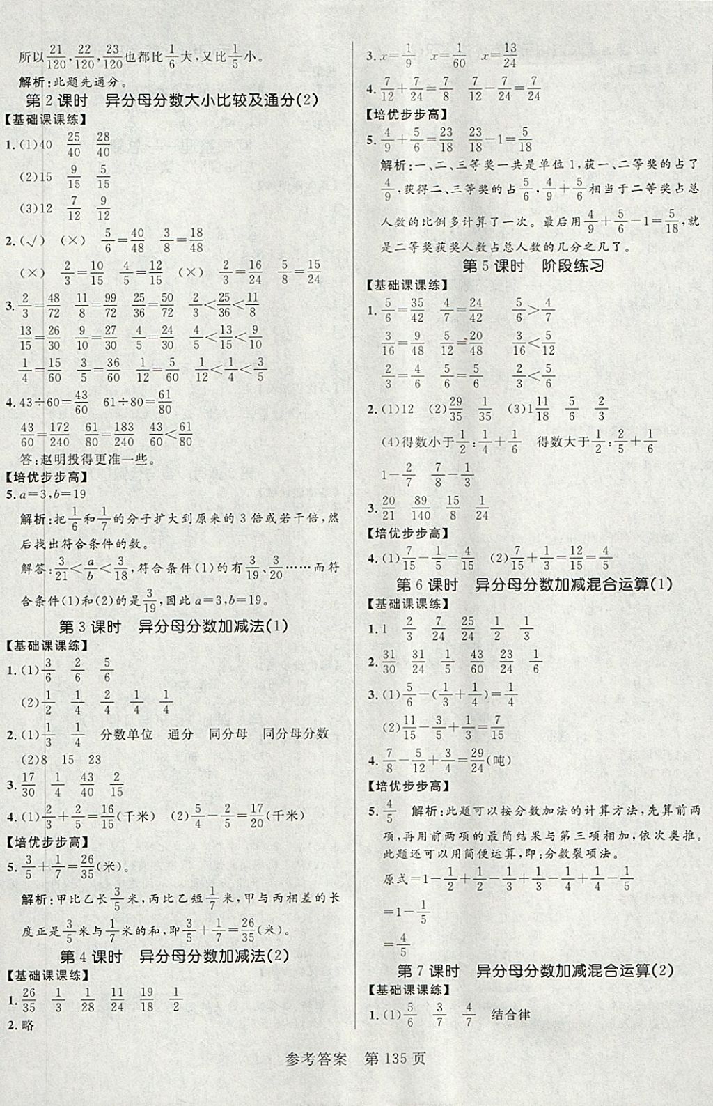 2018年黃岡名師天天練五年級數(shù)學(xué)下冊青島版六三制 第5頁