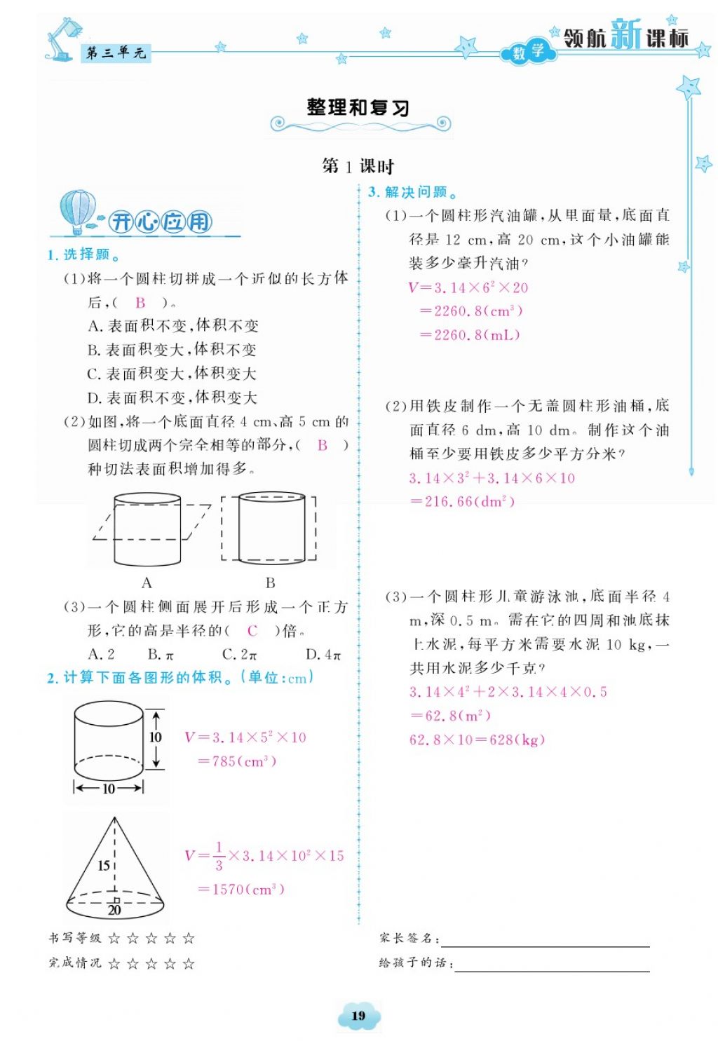 2018年領(lǐng)航新課標(biāo)練習(xí)冊(cè)六年級(jí)數(shù)學(xué)下冊(cè)人教版 第19頁(yè)