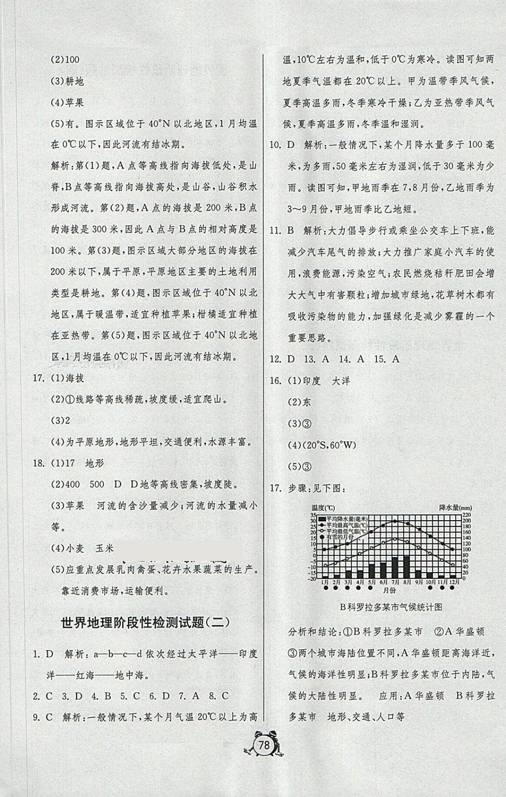 2018年初中單元測(cè)試卷七年級(jí)地理下冊(cè)魯教版五四制 第2頁(yè)