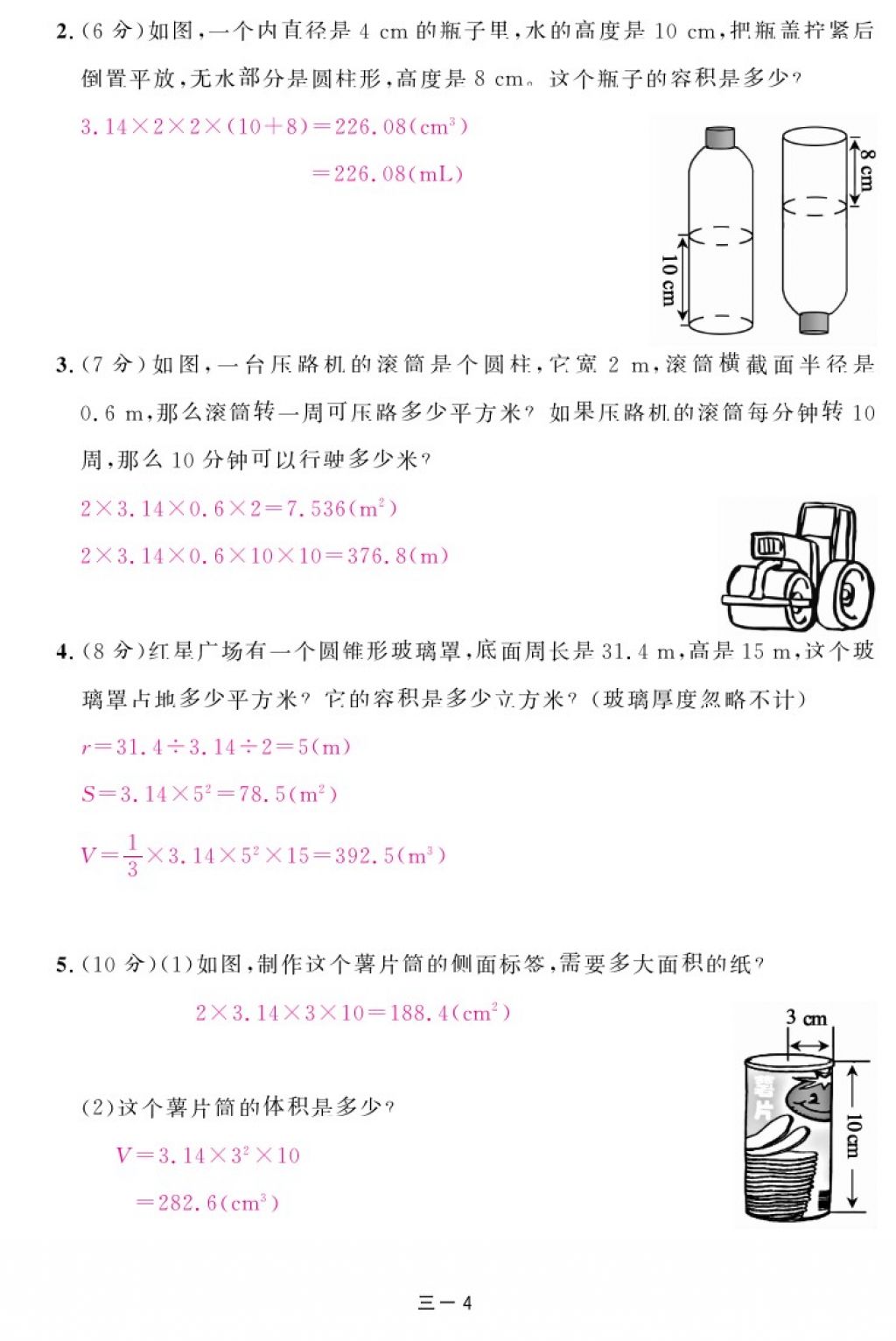 2018年領(lǐng)航新課標(biāo)練習(xí)冊(cè)六年級(jí)數(shù)學(xué)下冊(cè)人教版 第77頁(yè)