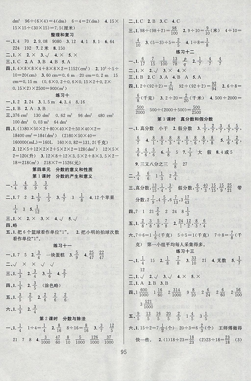 2018年陽光課堂課時(shí)作業(yè)五年級(jí)數(shù)學(xué)下冊(cè)人教版 第3頁