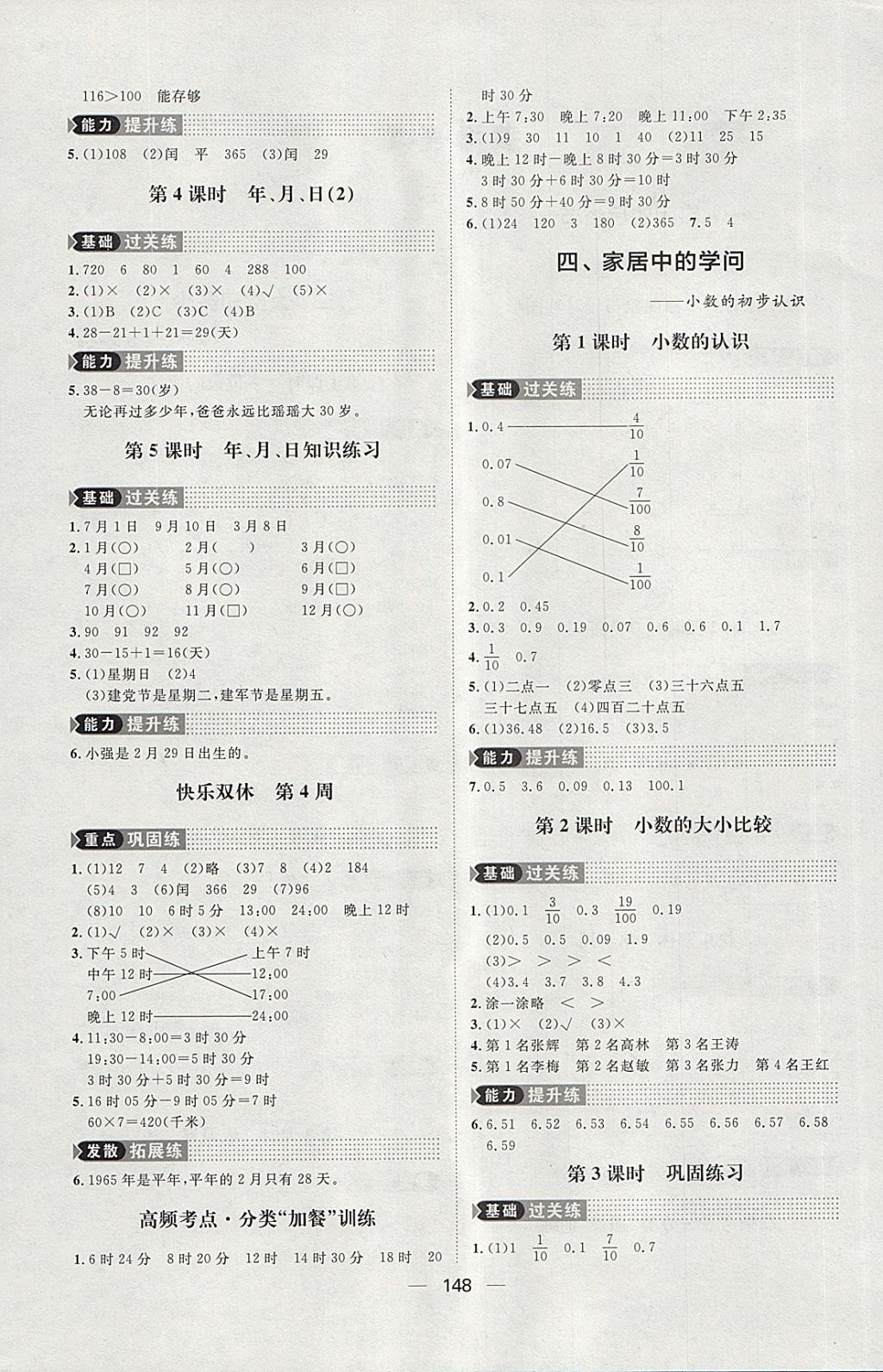 2018年练出好成绩三年级数学下册青岛版五四专版 第4页