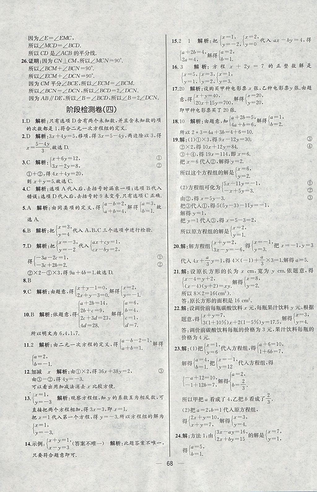 2018年同步導(dǎo)學(xué)案課時(shí)練七年級(jí)數(shù)學(xué)下冊(cè)人教版河北專版 第36頁(yè)