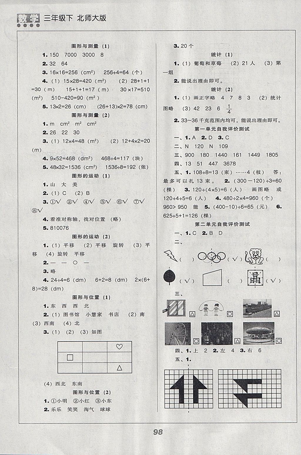 2018年新課程能力培養(yǎng)三年級數(shù)學下冊北師大版 第6頁