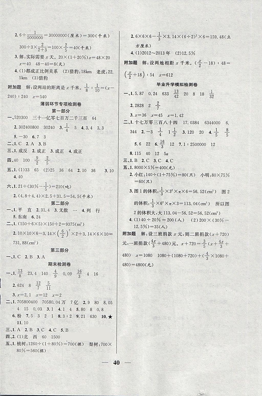 2018年名師計(jì)劃高效課堂六年級數(shù)學(xué)下冊人教版 第8頁