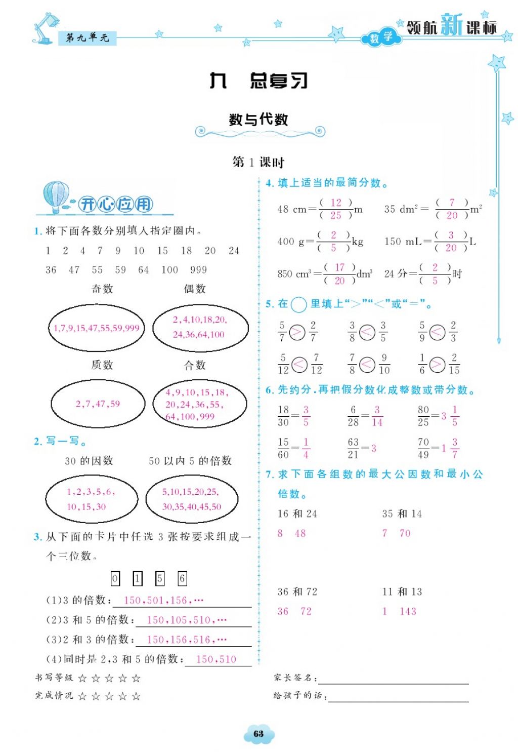 2018年領(lǐng)航新課標(biāo)練習(xí)冊(cè)五年級(jí)數(shù)學(xué)下冊(cè)人教版 第63頁(yè)