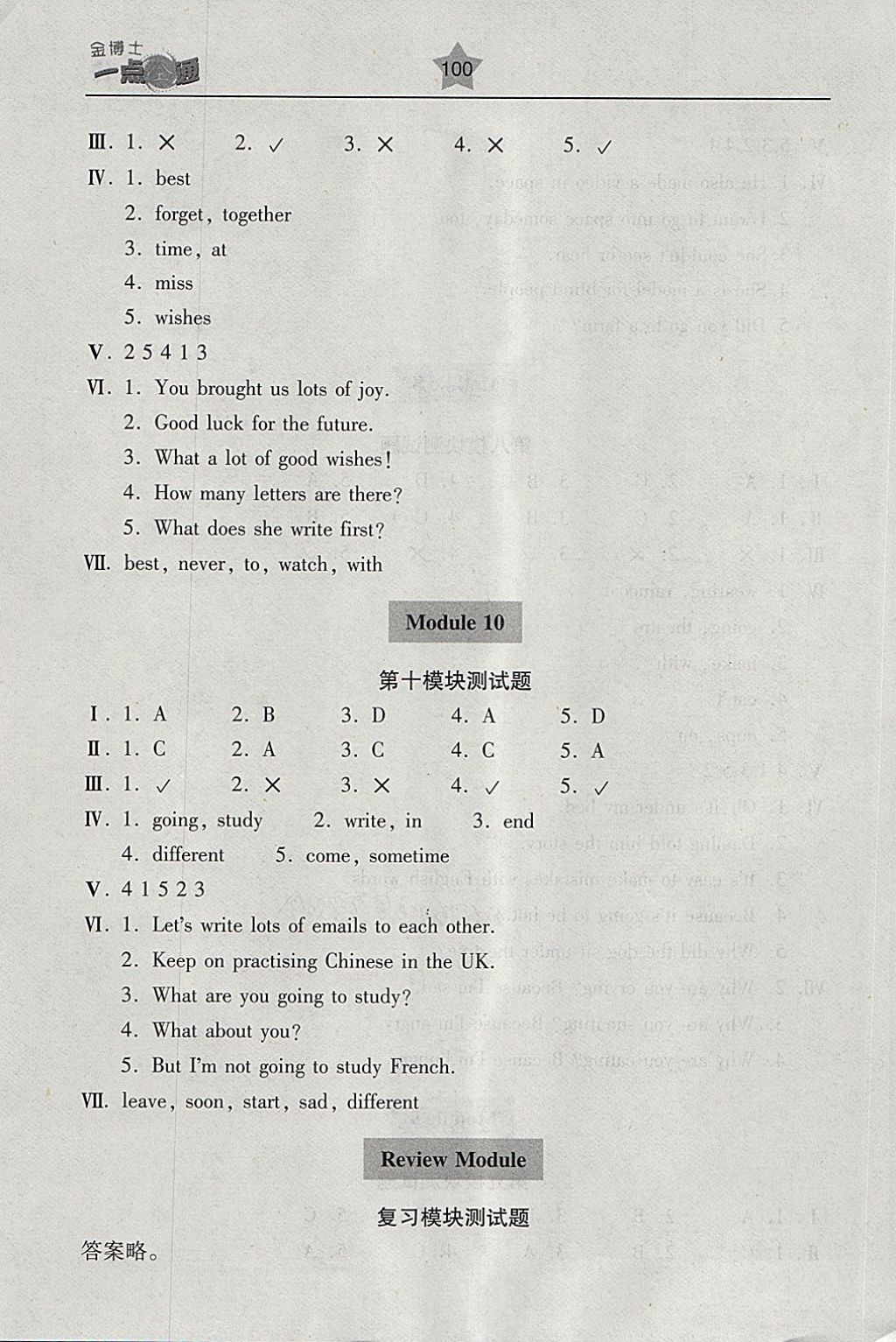 2018年金博士一點全通六年級英語下冊外研版一起 第16頁