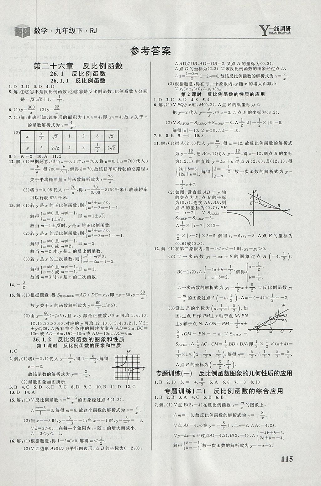 2018年一线调研学业测评九年级数学下册人教版 第1页