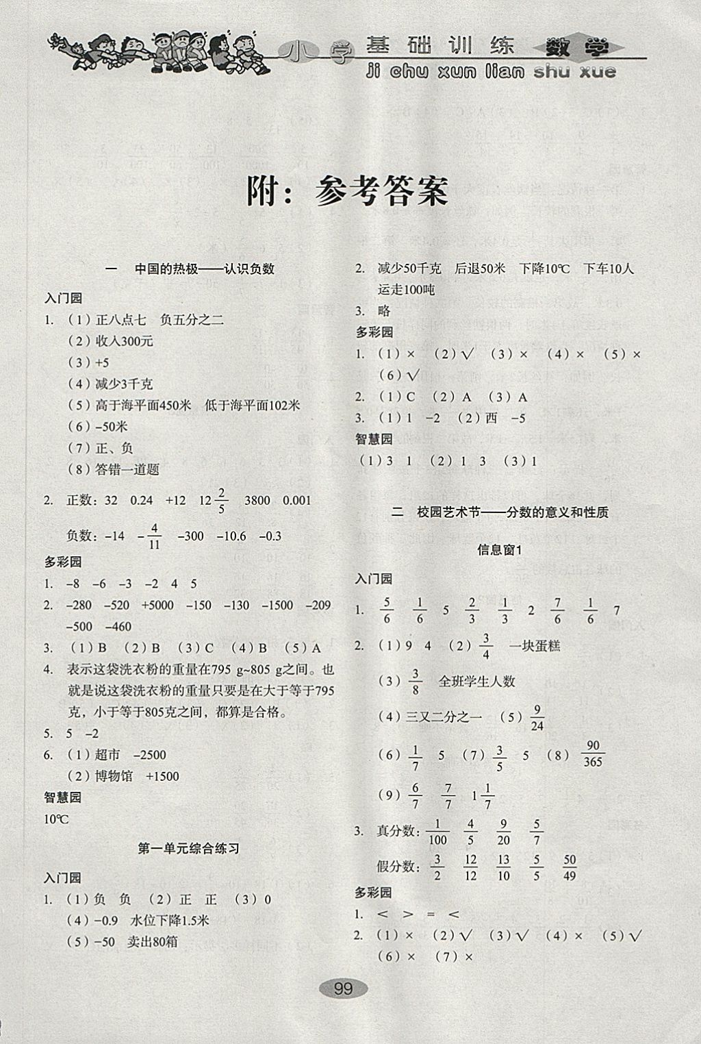 2018年小学基础训练五年级数学下册青岛版山东教育出版社 第1页