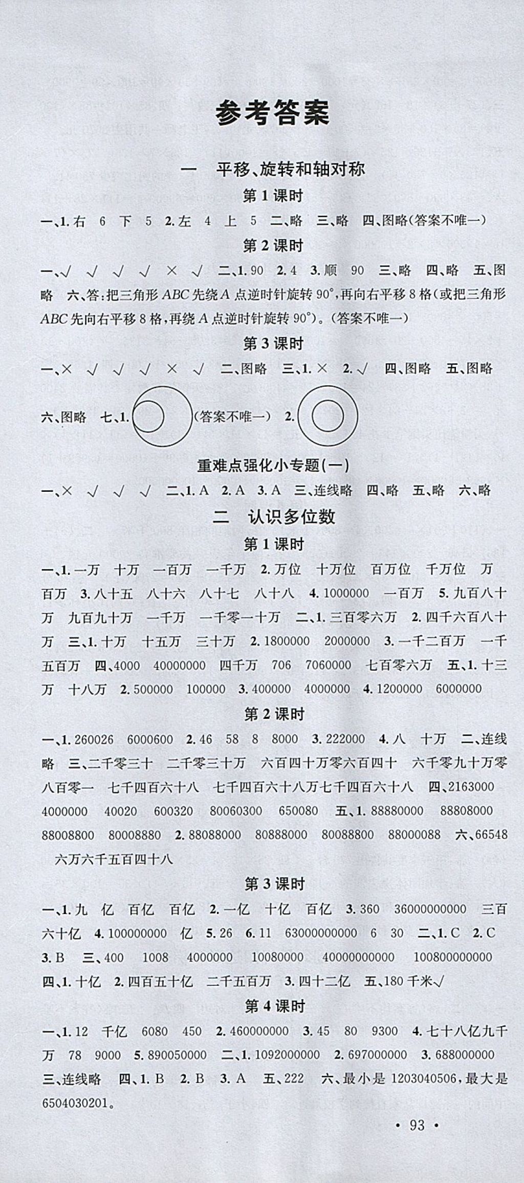 2018年名校课堂四年级数学下册苏教版 第1页