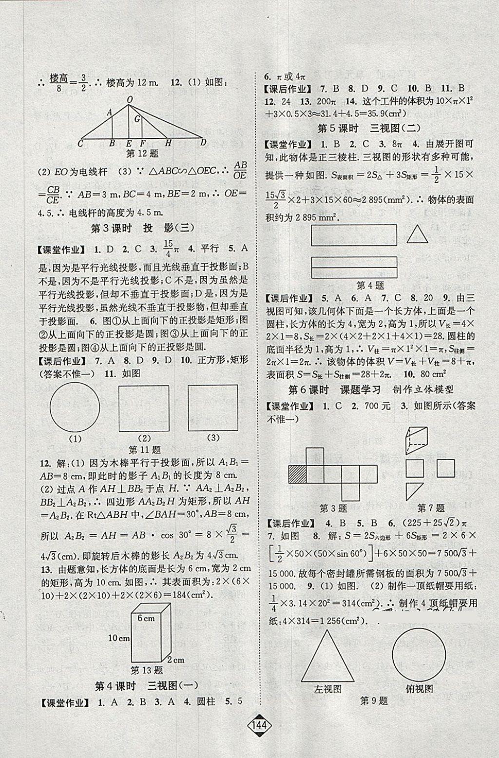 2018年轻松作业本九年级数学下册全国版 第14页