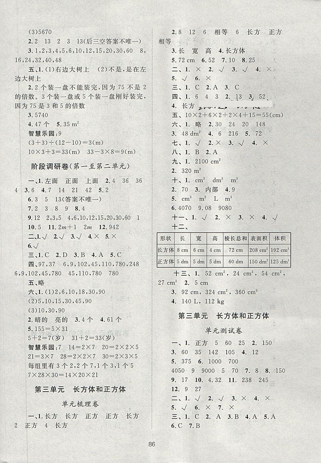 2018年新課標(biāo)單元測試卷五年級數(shù)學(xué)下冊人教版 第2頁