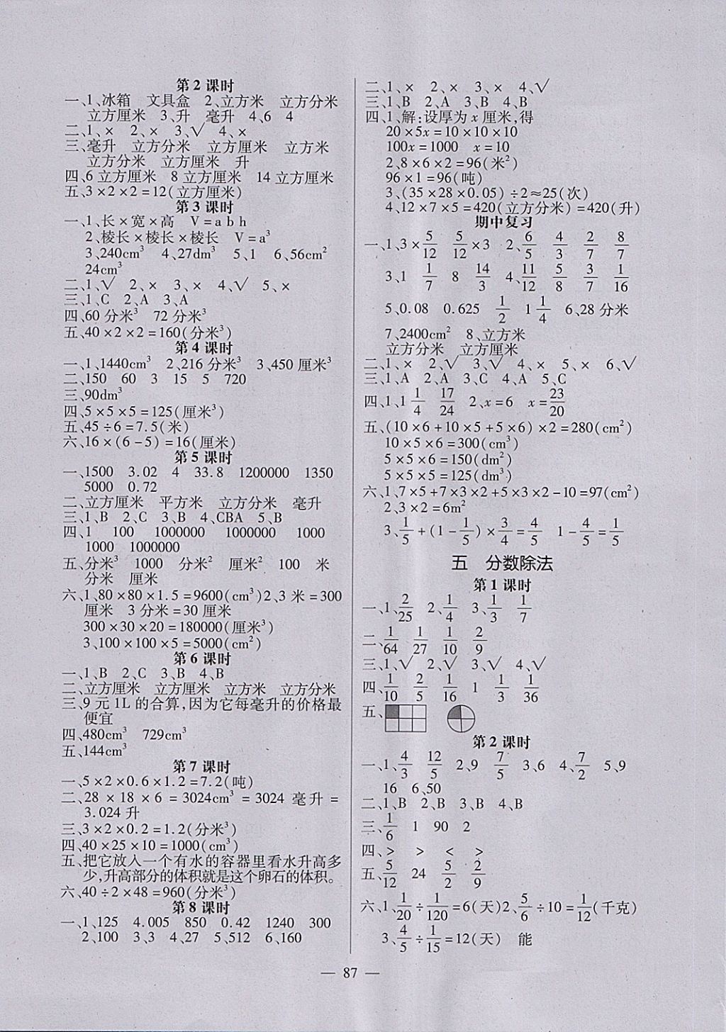 2018年課堂作業(yè)課時訓(xùn)練五年級數(shù)學(xué)下冊北師大版 第3頁