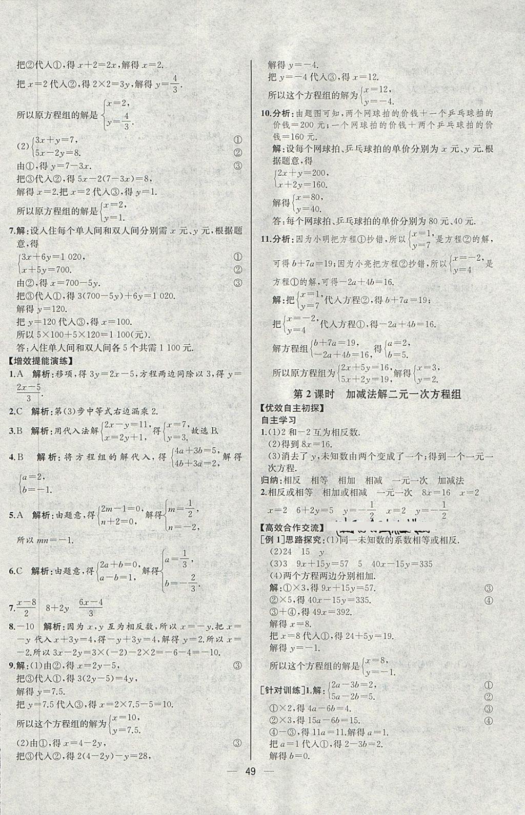 2018年同步導(dǎo)學(xué)案課時練七年級數(shù)學(xué)下冊人教版河北專版 第17頁