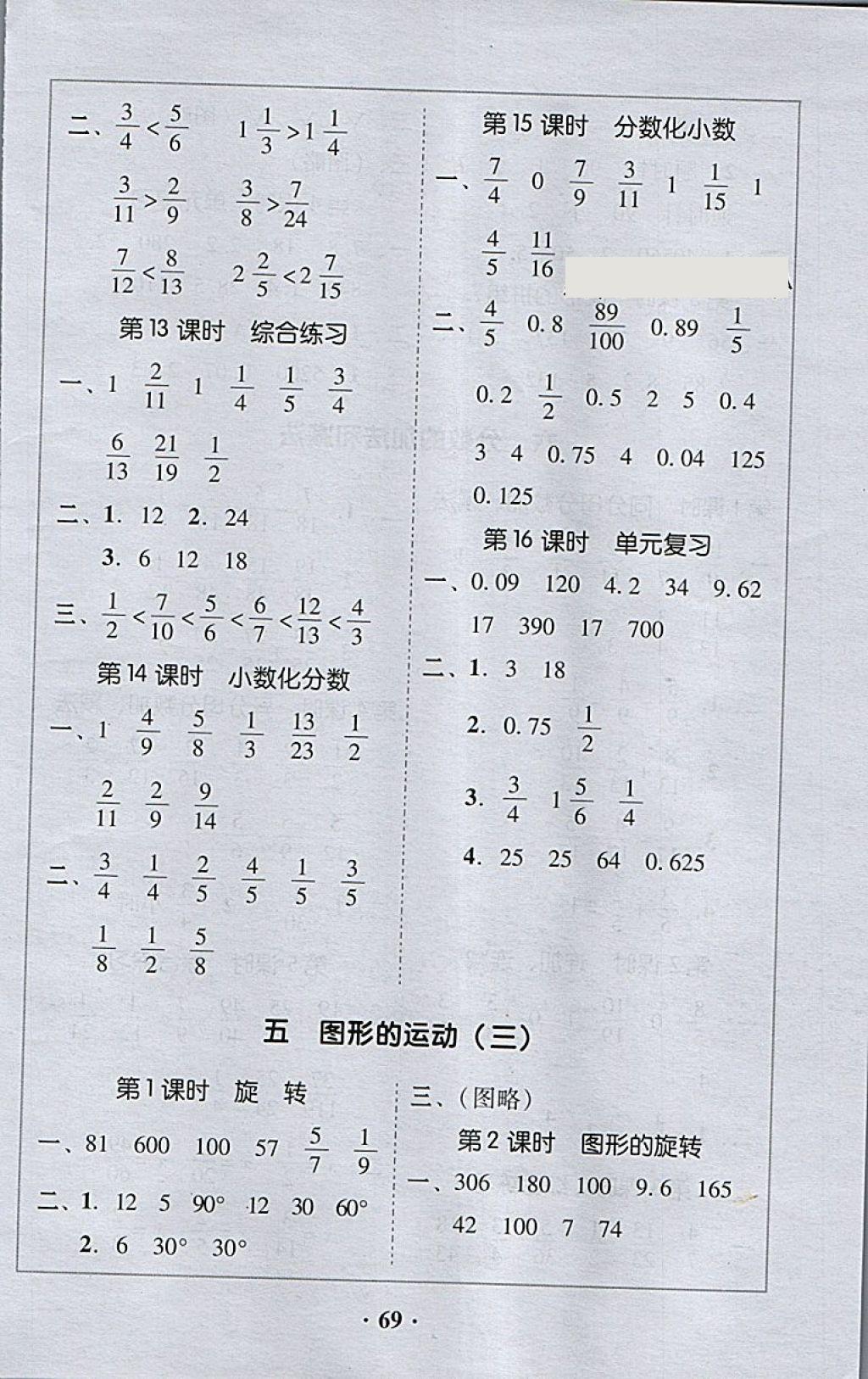 2018年家校導學五年級數(shù)學下冊 第7頁